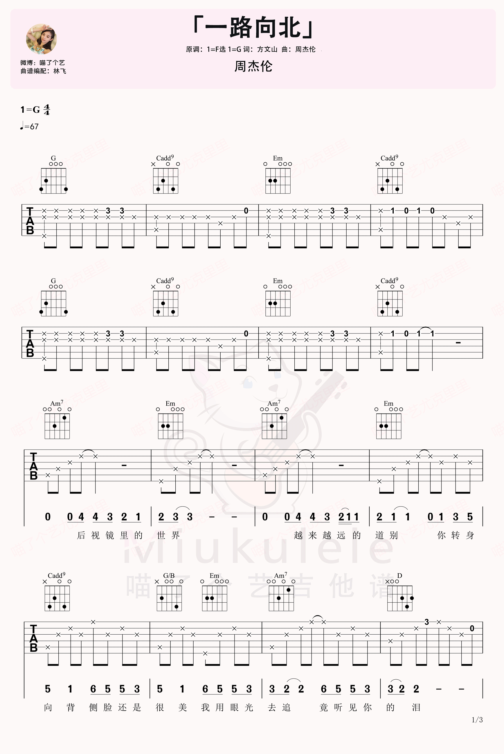 周杰伦《一路向北》吉他谱-C大调音乐网