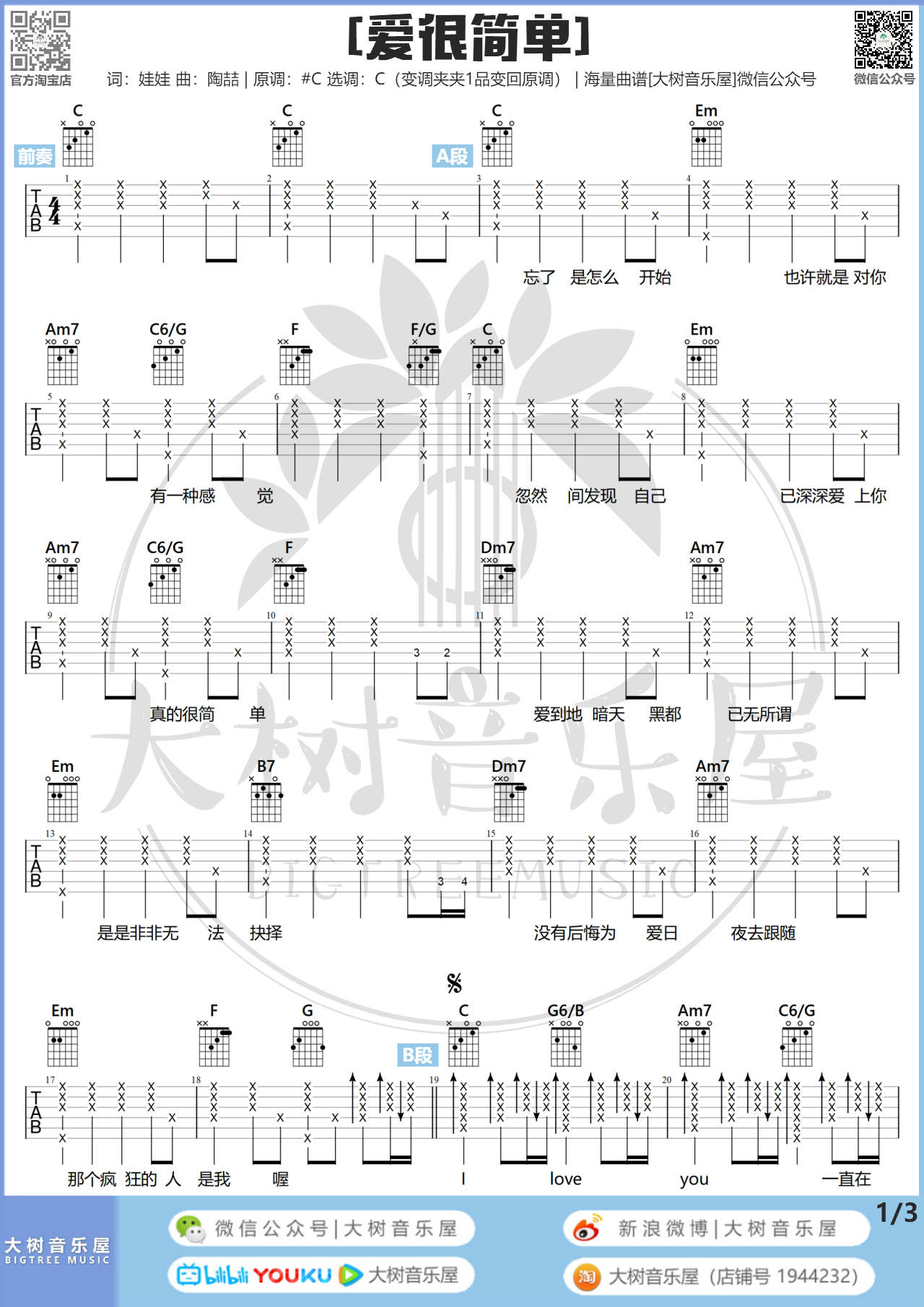 爱很简单（大树音乐屋）-C大调音乐网