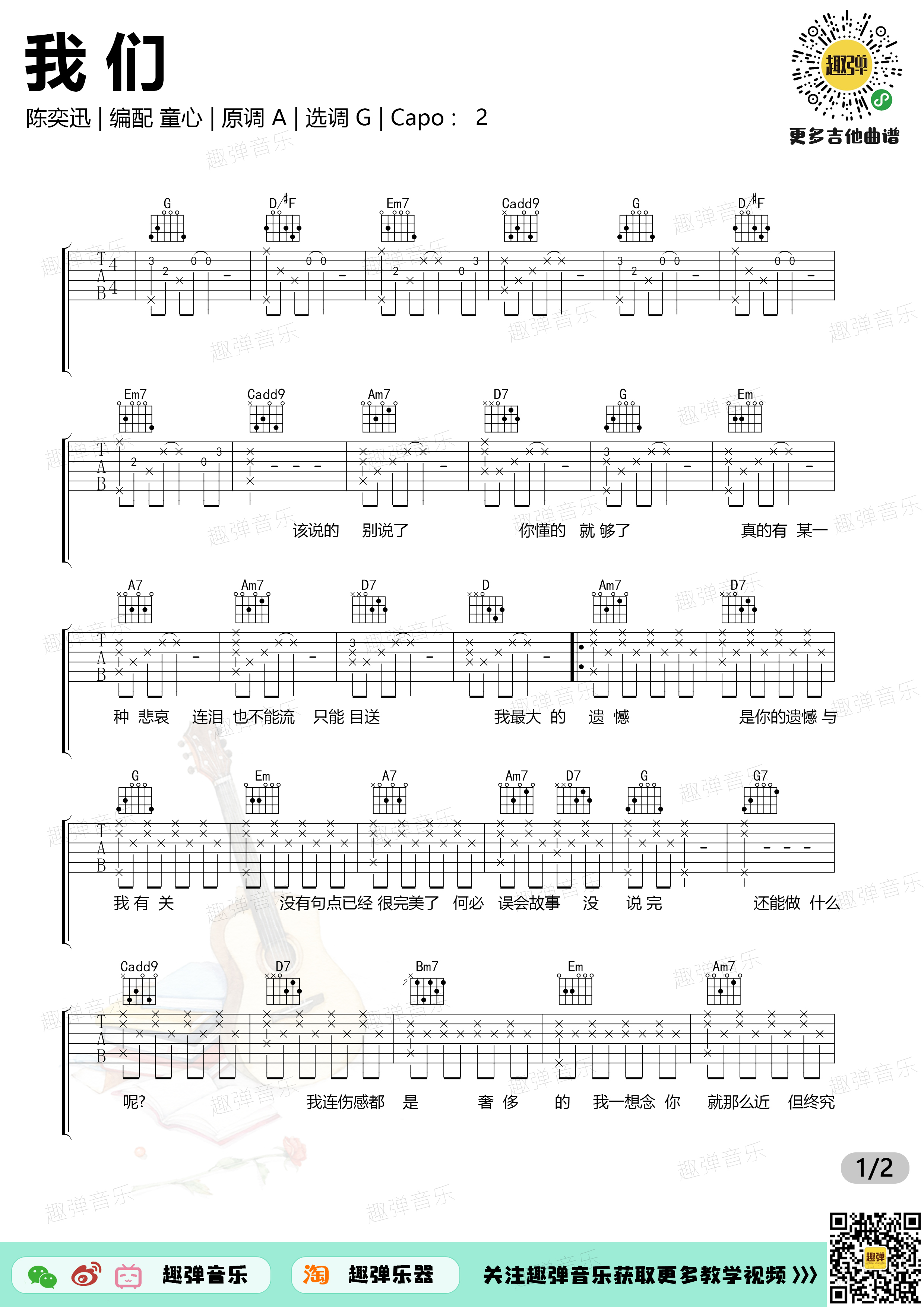 《我们》吉他谱_高清G调六线谱_趣弹吉他-C大调音乐网