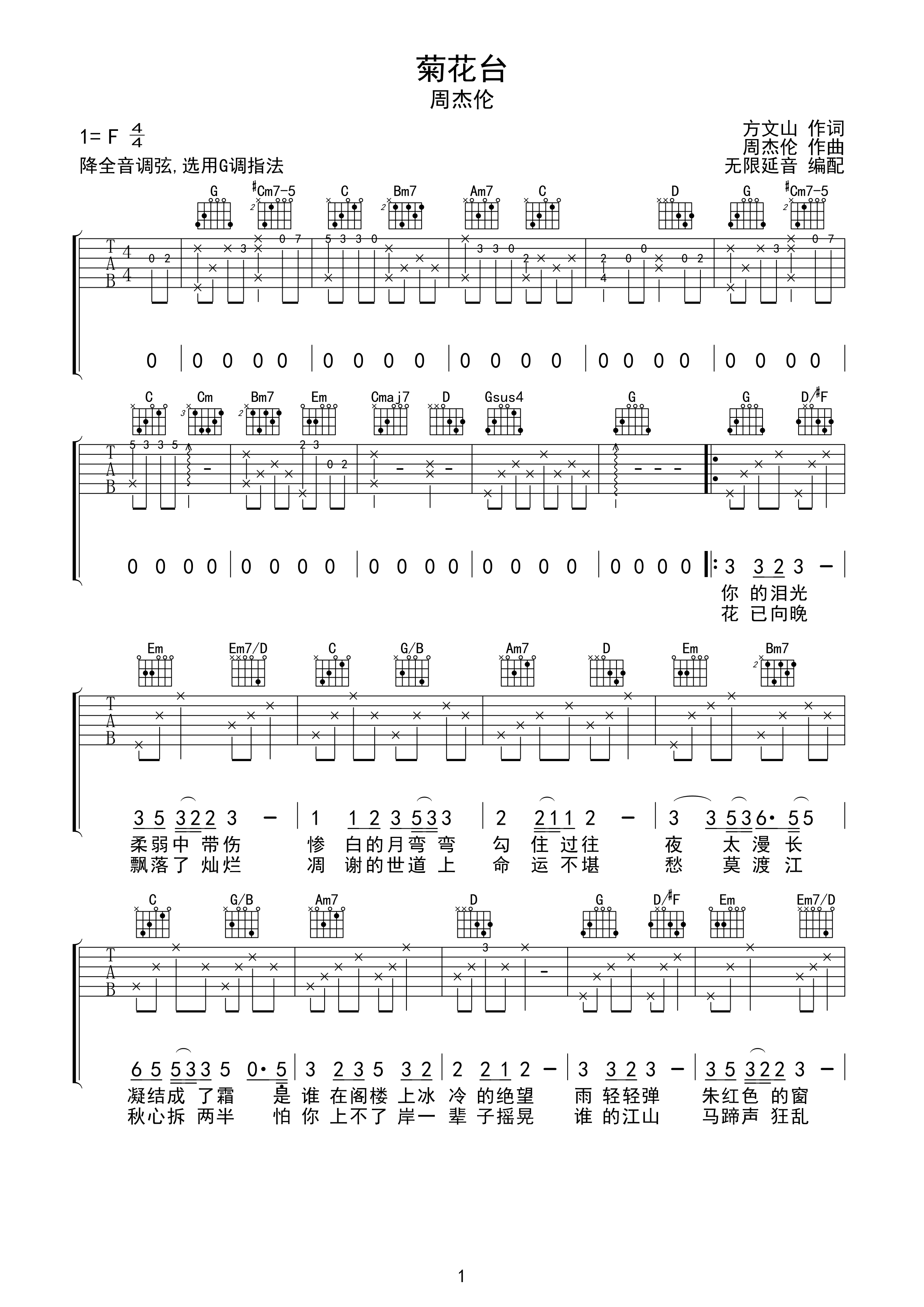 周杰伦 菊花台 吉他谱 G调指法-C大调音乐网