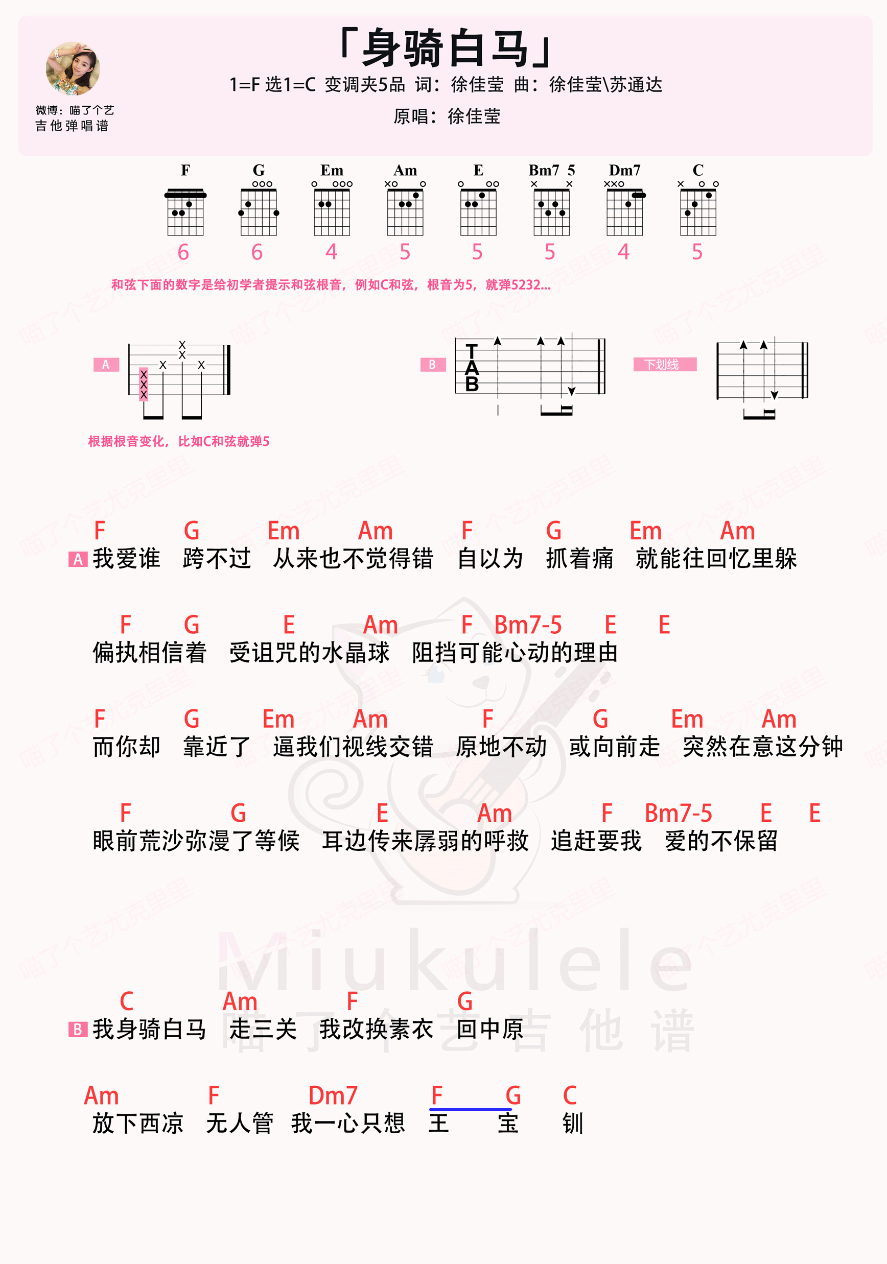 徐佳莹《身骑白马》吉他谱-C大调音乐网