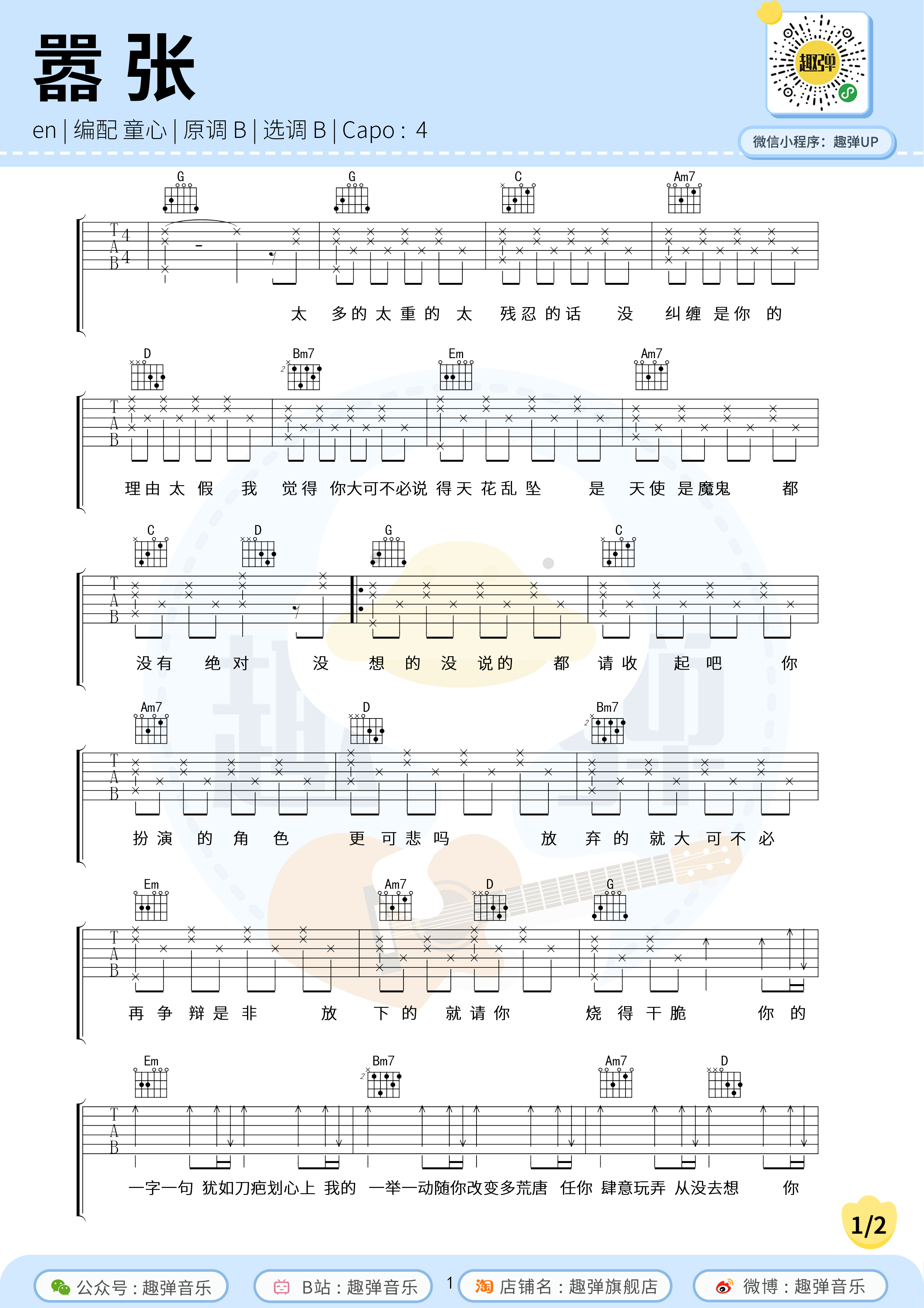 《嚣张》吉他谱_高清B调六线谱_演示+教学_趣弹...-C大调音乐网