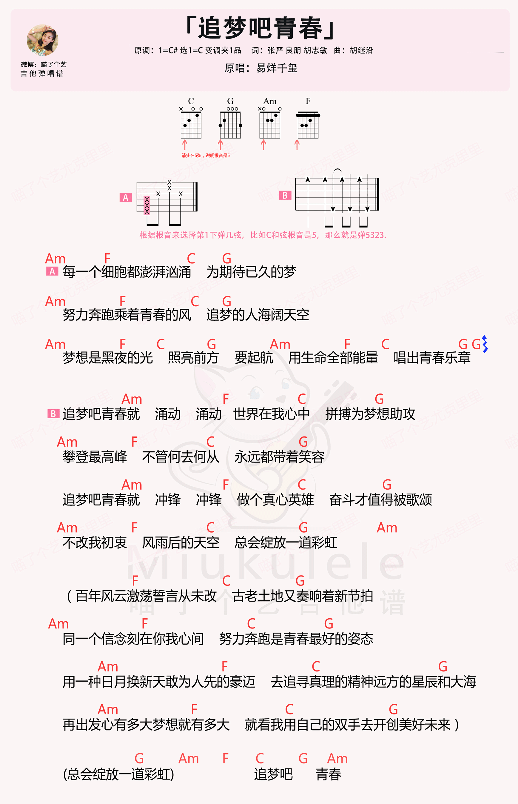 易烊千玺《追梦吧青春》吉他谱-C大调音乐网