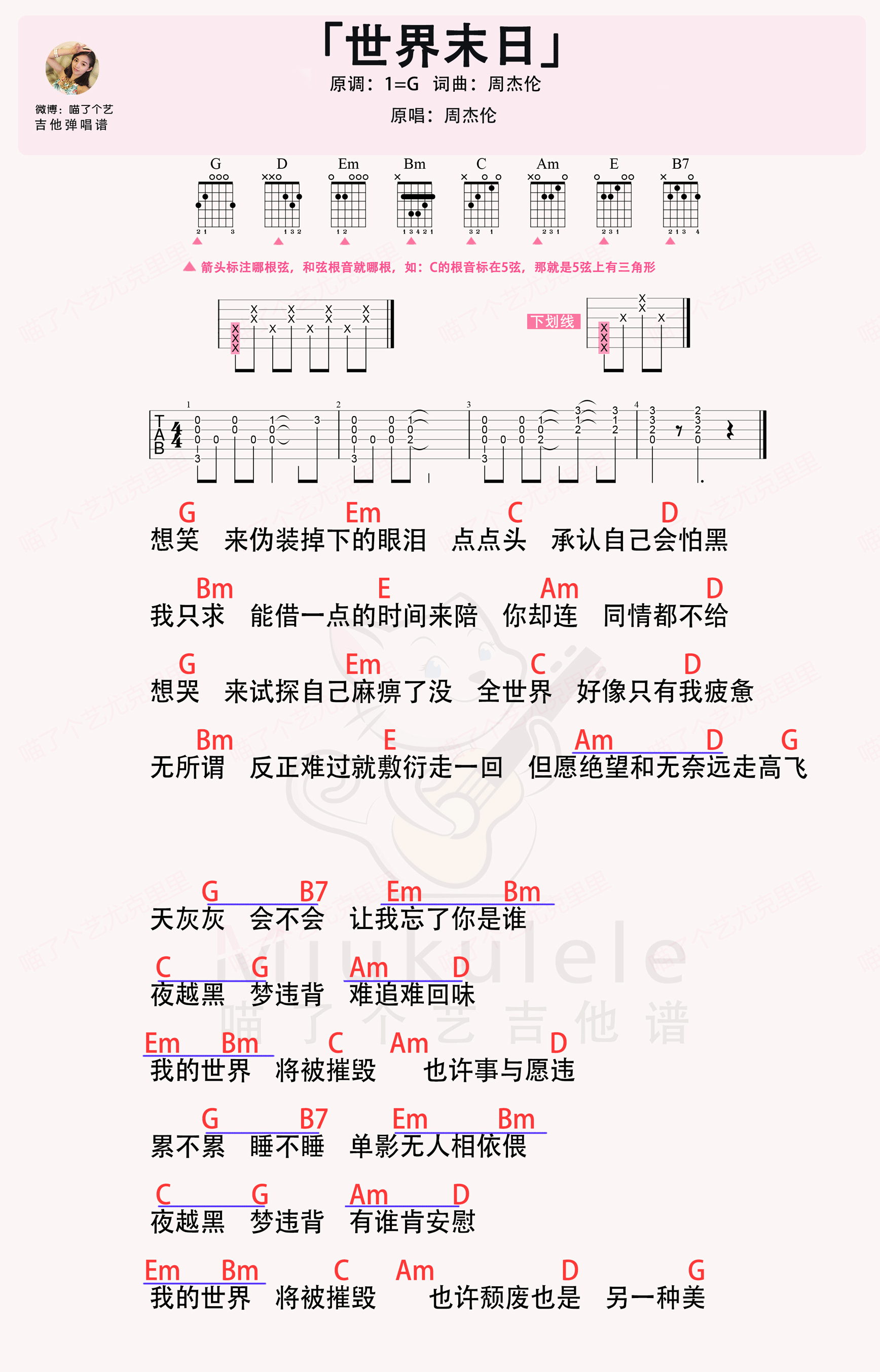 周杰伦《世界末日》吉他谱-C大调音乐网