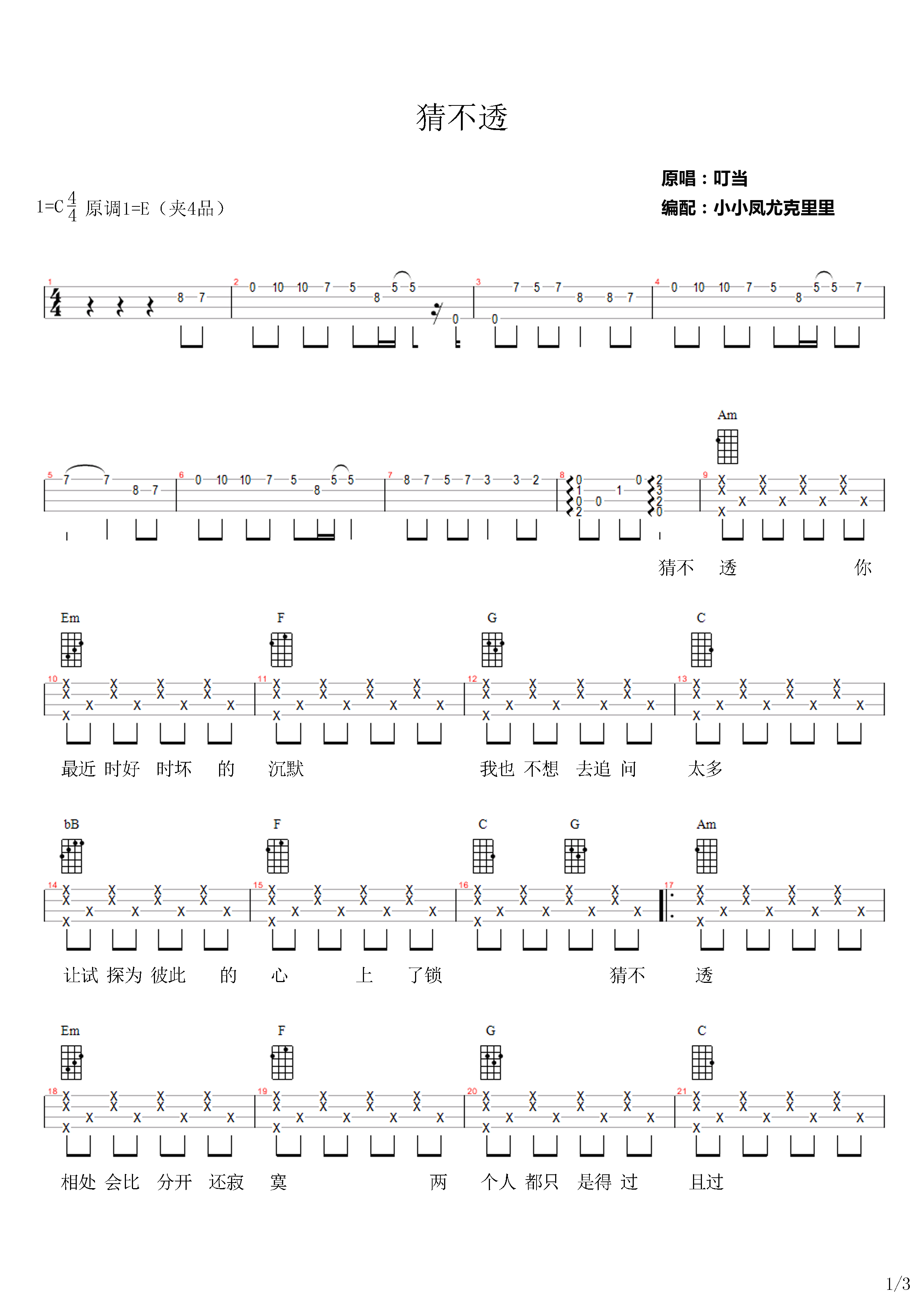 猜不透-C大调音乐网