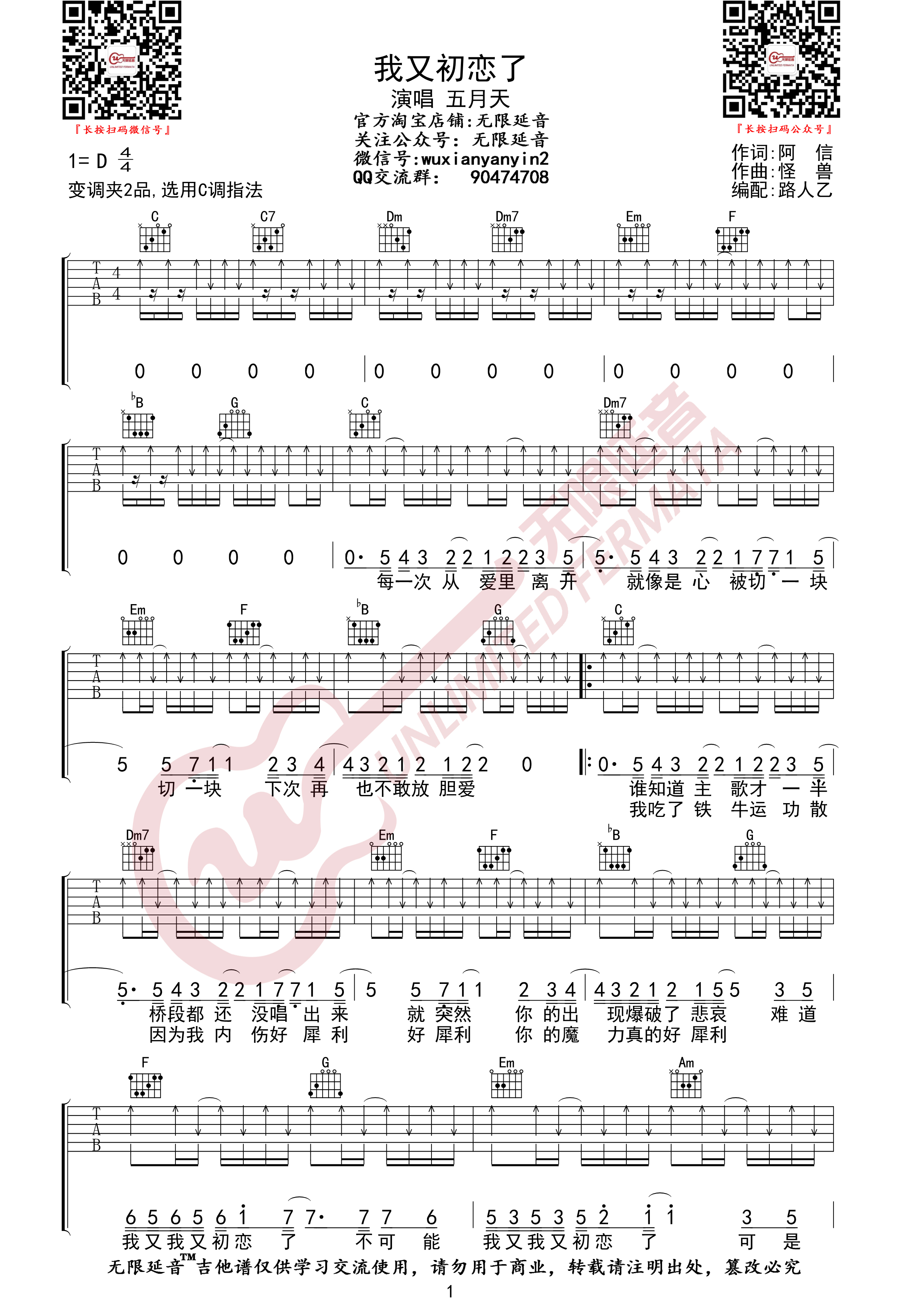 《我又初恋了》吉他谱-C大调音乐网