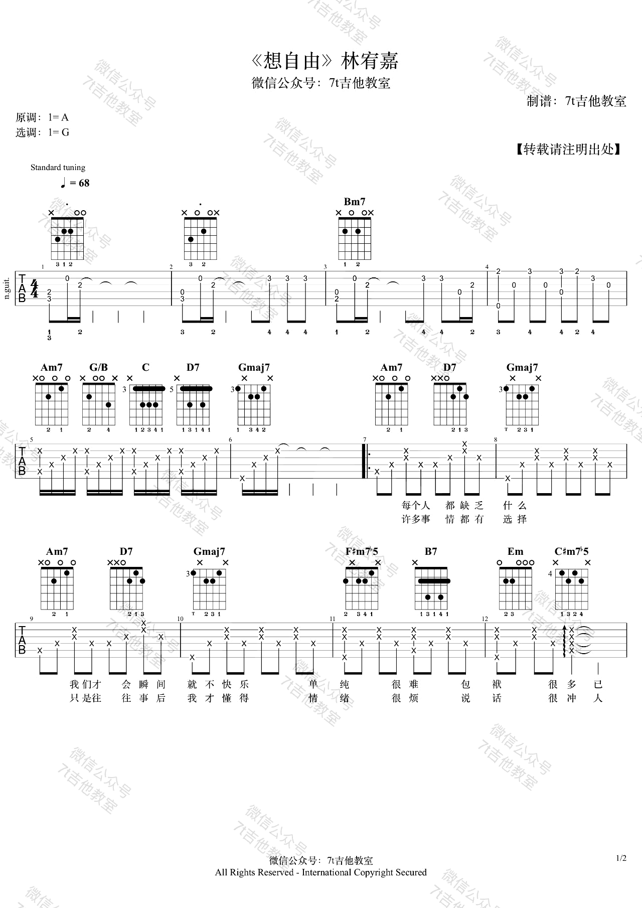 想自由（转载自：7T吉他教室）-C大调音乐网