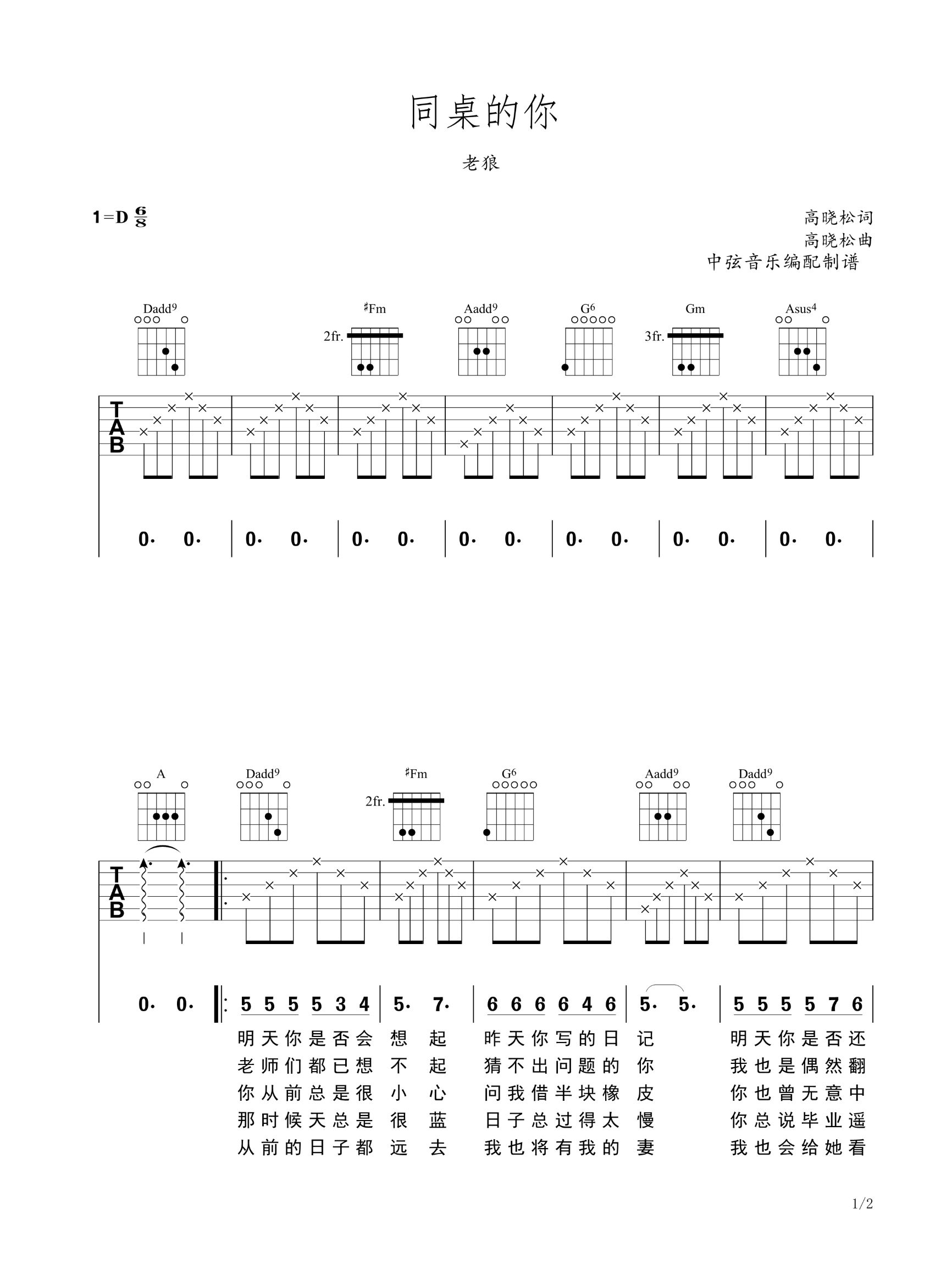 《同桌的你》老狼 原版完美D调班-C大调音乐网