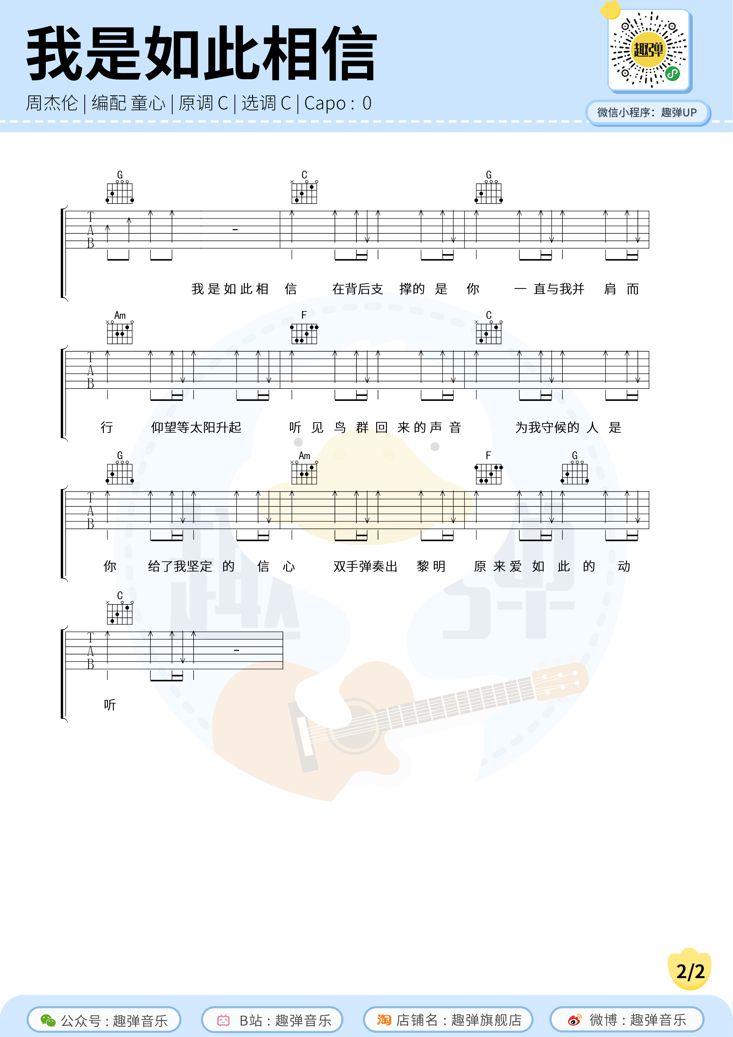《我是如此相信》吉他谱_高清C调六线谱_演示+...-C大调音乐网