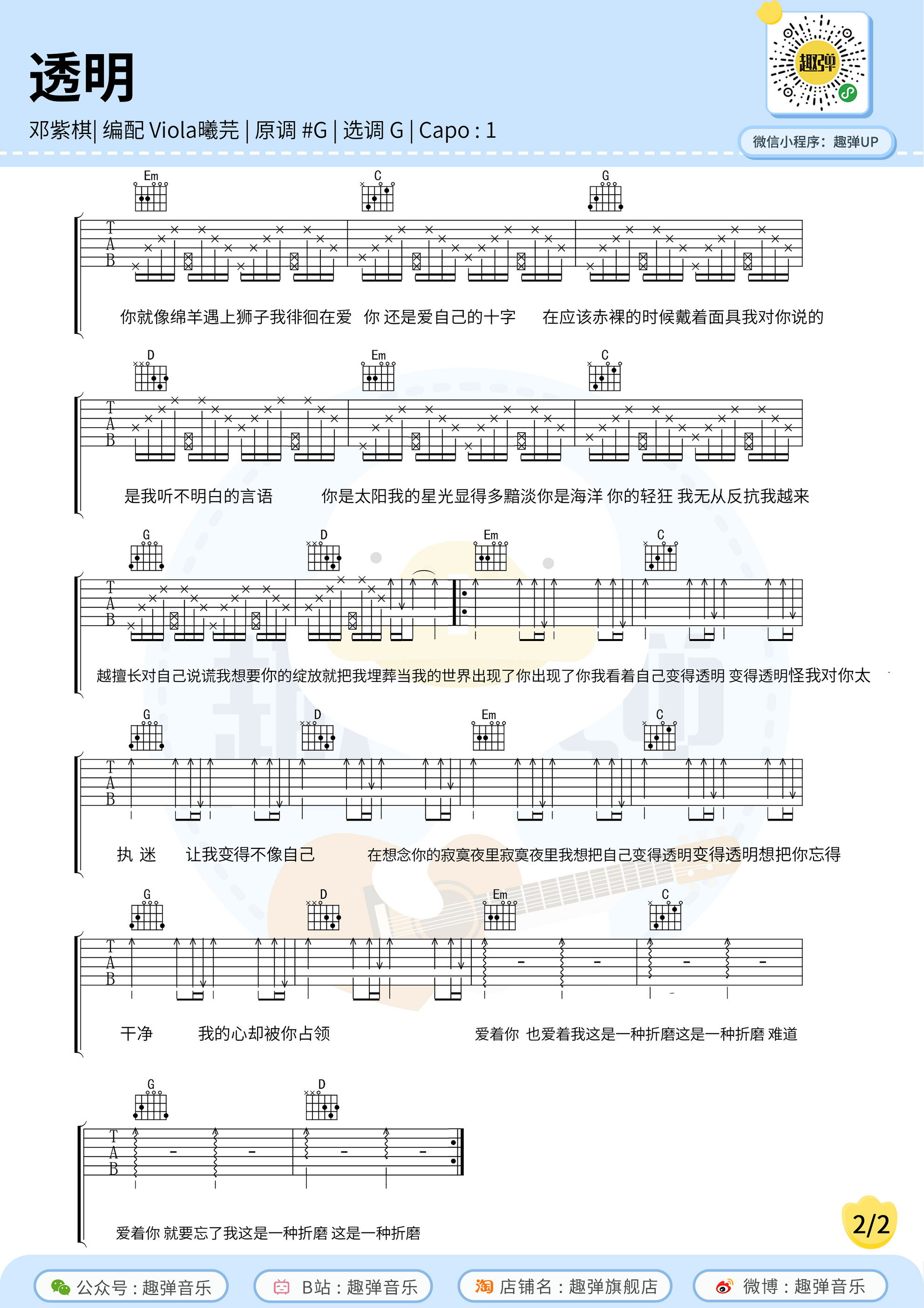 《透明》吉他谱_高清G调六线谱_演示+教学_趣弹...-C大调音乐网