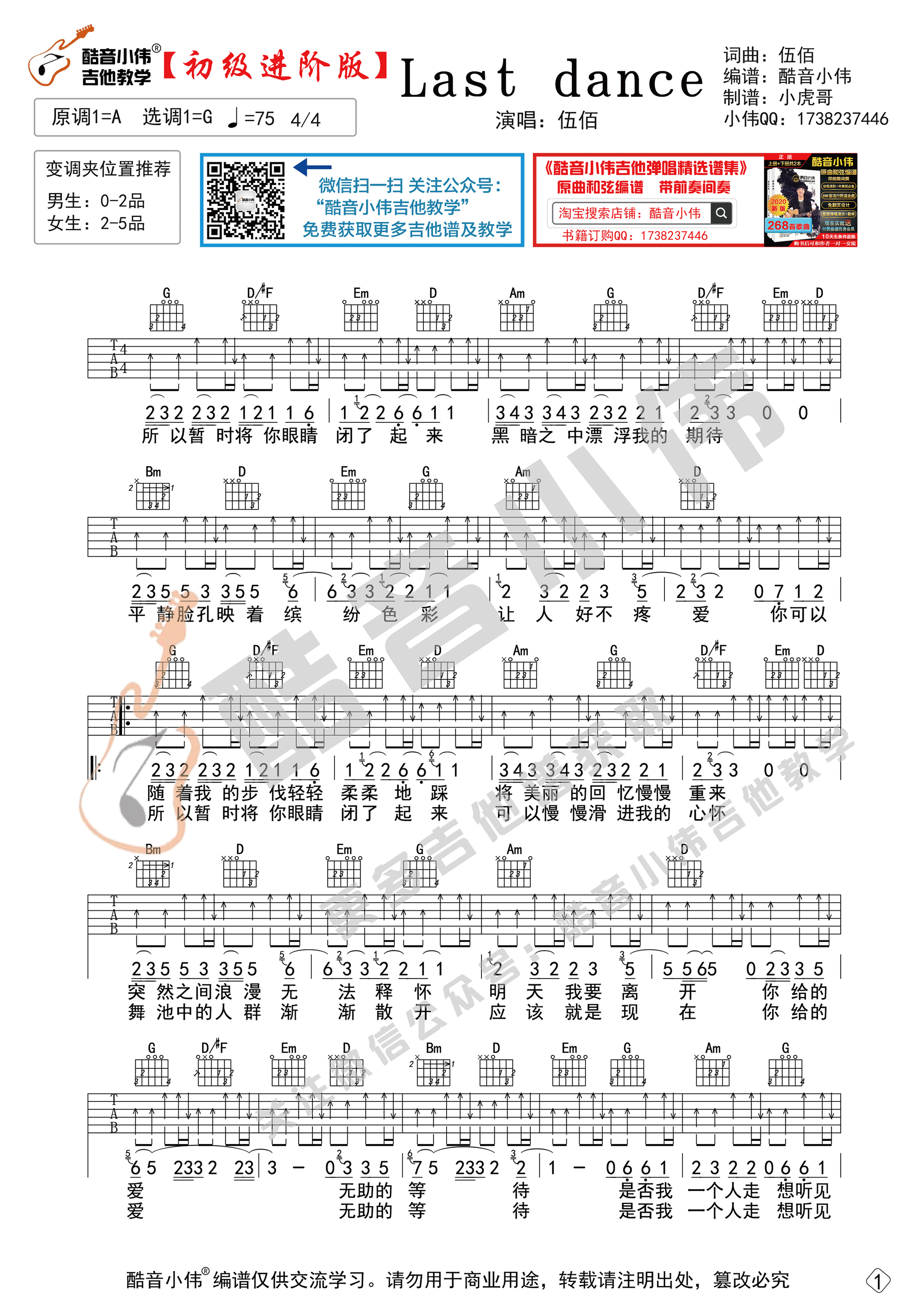 Last Dance(初级进阶版酷音小伟吉他教学)-C大调音乐网