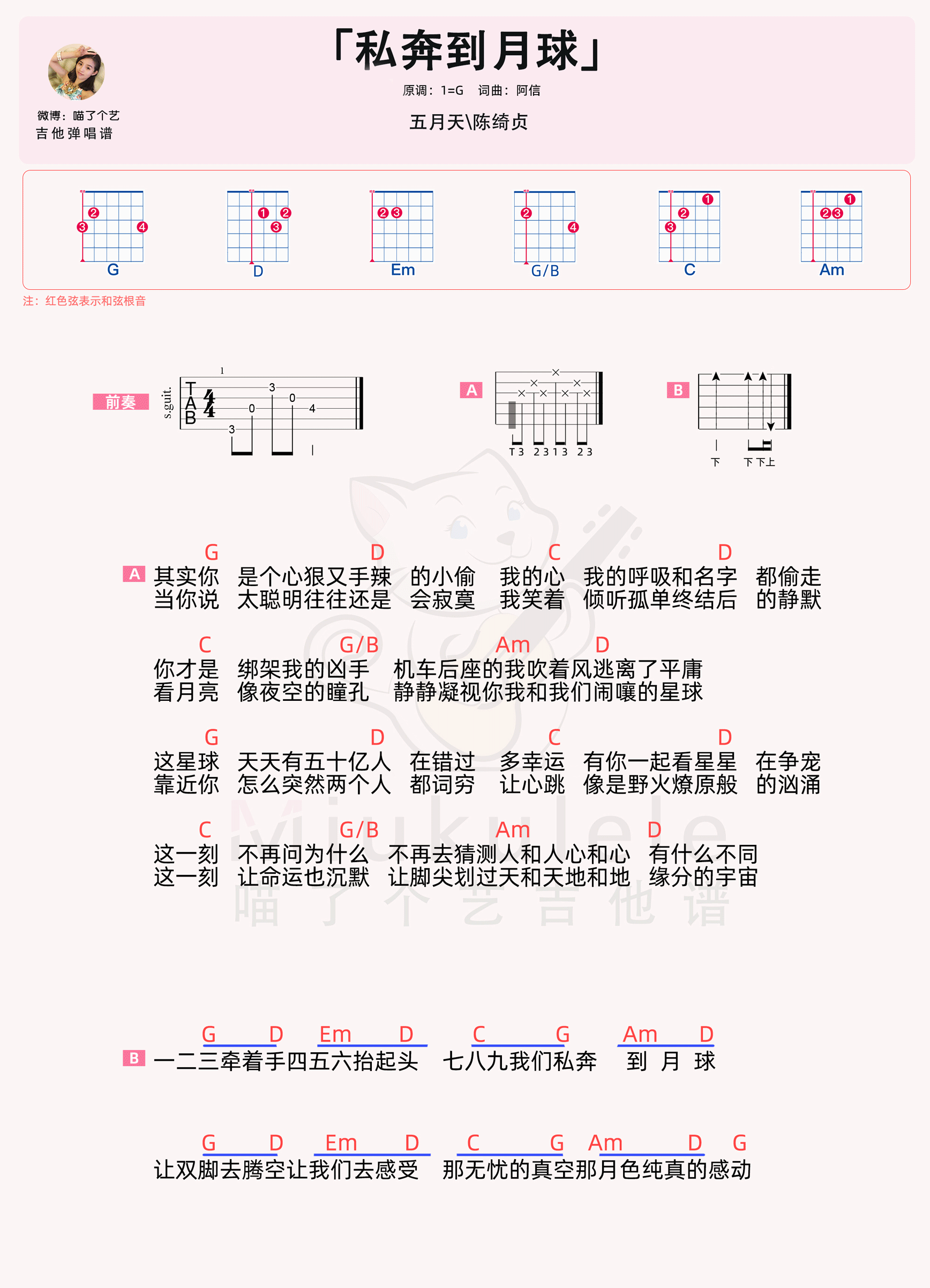 阿信/陈绮贞《私奔到月球》吉他谱-C大调音乐网