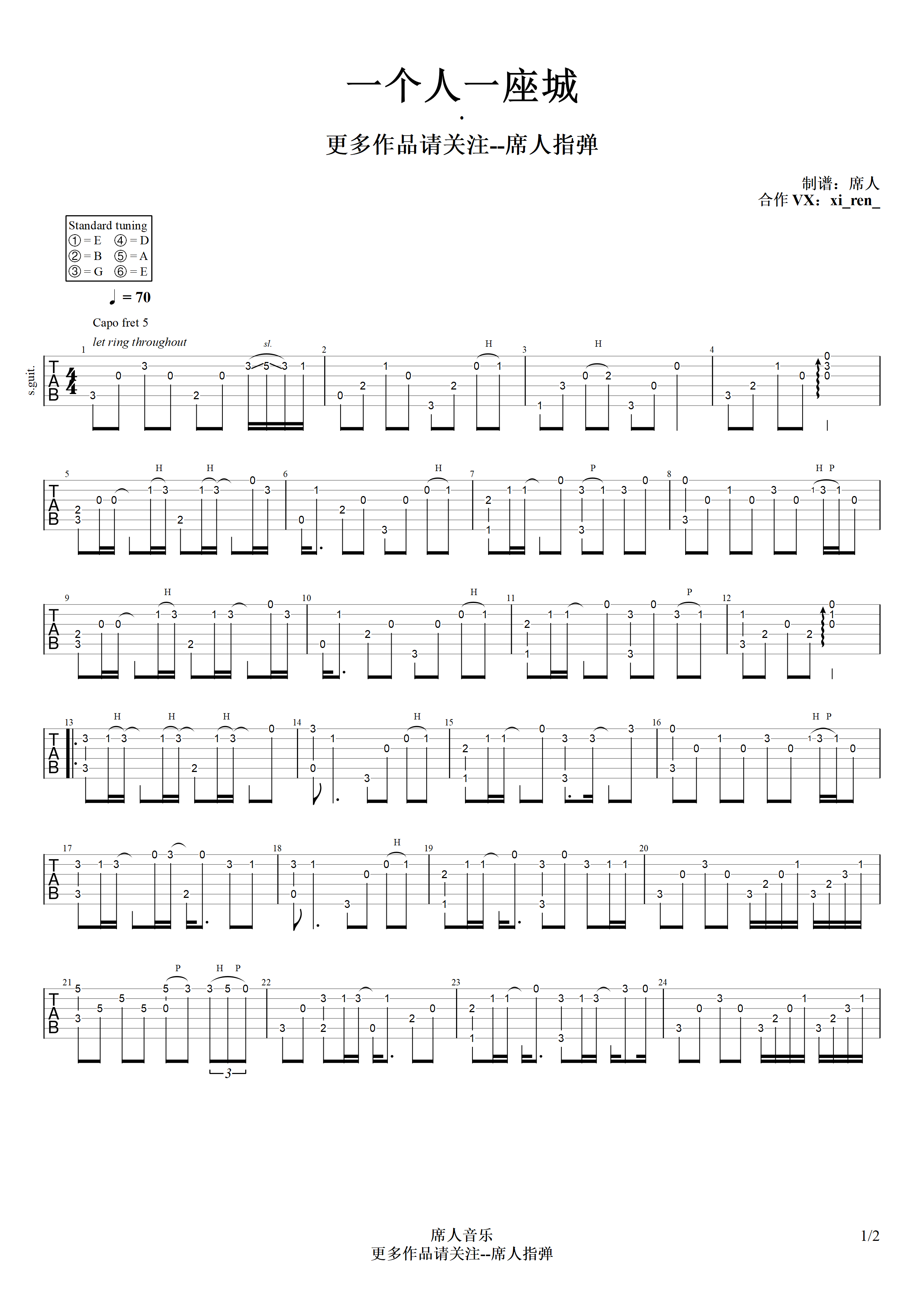 一个人一座城（指弹谱）-C大调音乐网