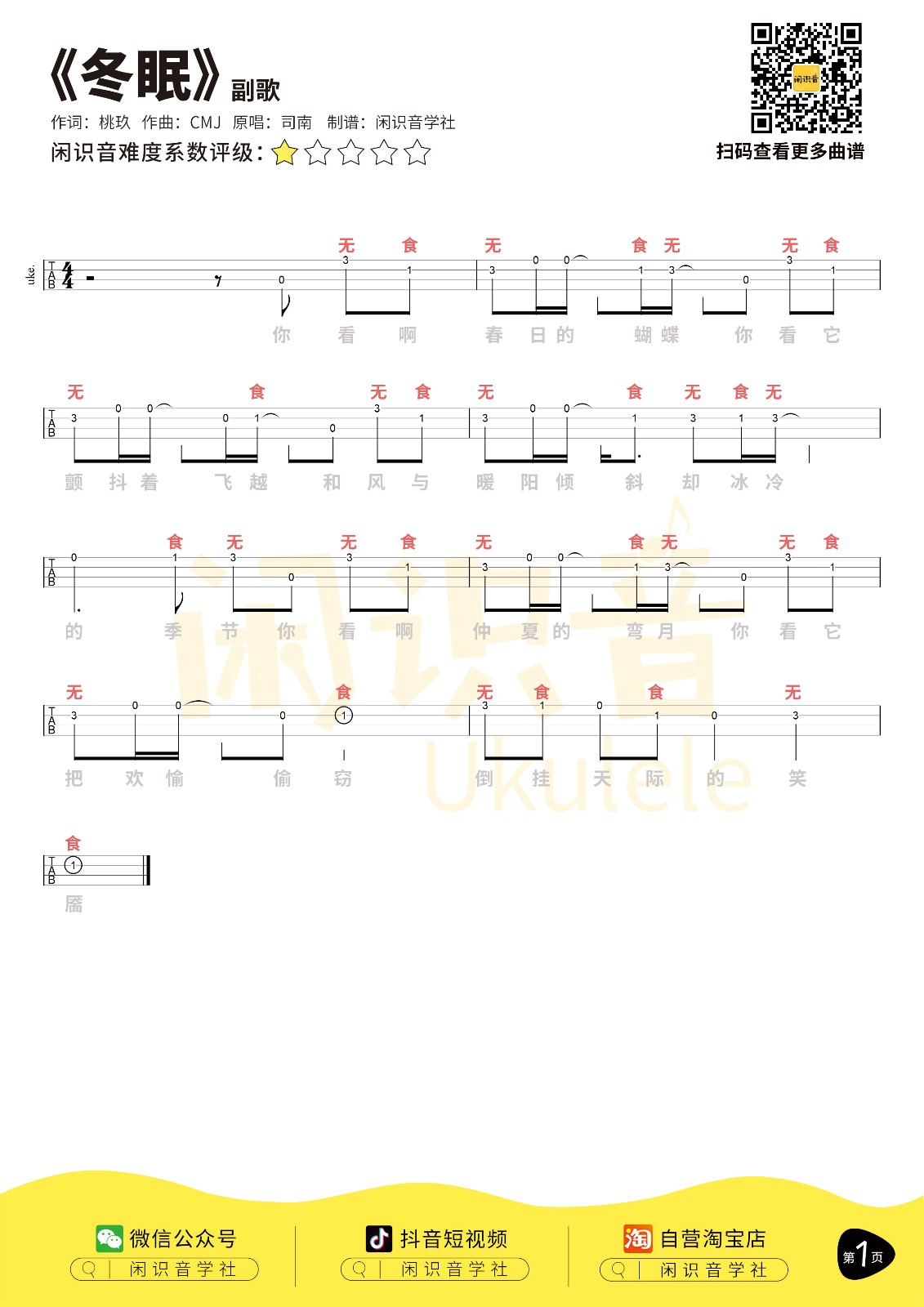 《冬眠（副歌单音）》单音版尤克里里指弹谱-C大调音乐网