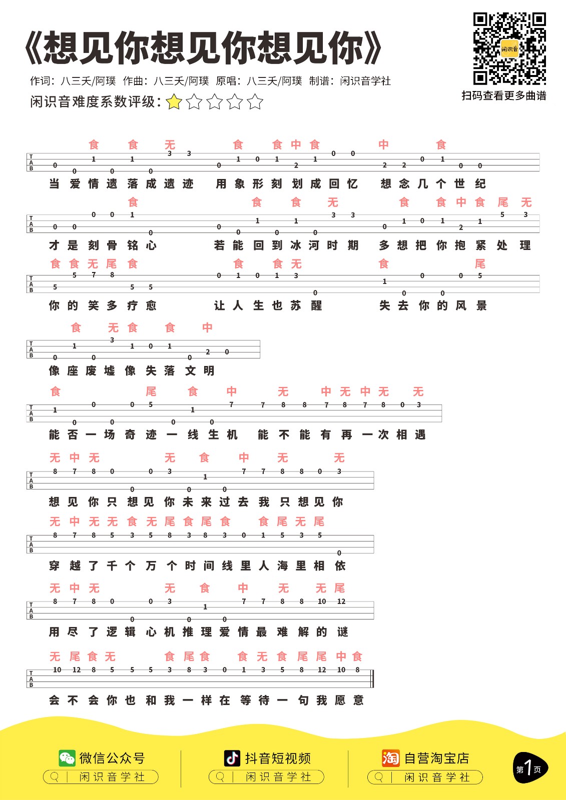 《想见你想见你想见你》单音版尤克里里指弹谱-C大调音乐网
