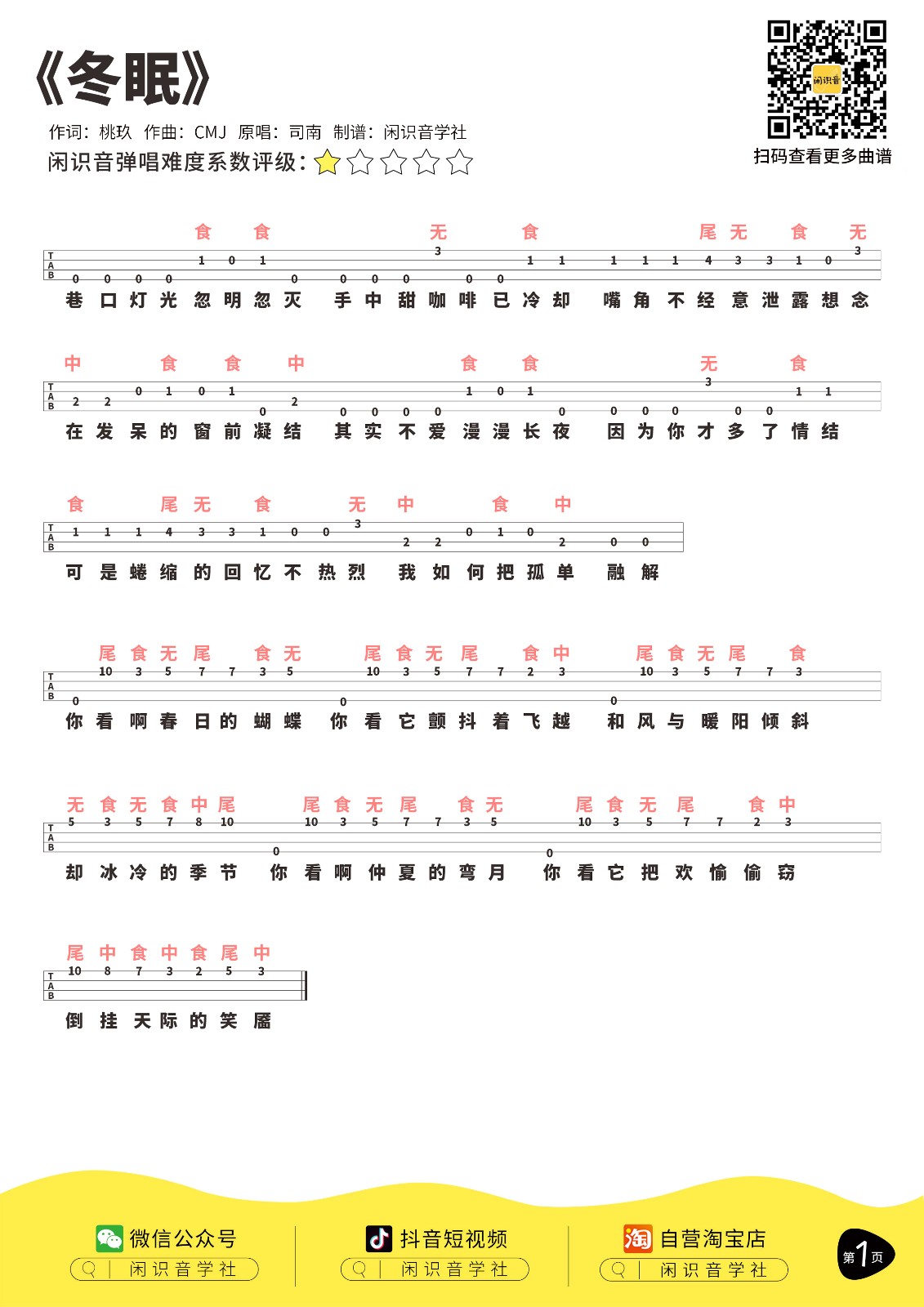 《冬眠》单音版尤克里里指弹谱-C大调音乐网