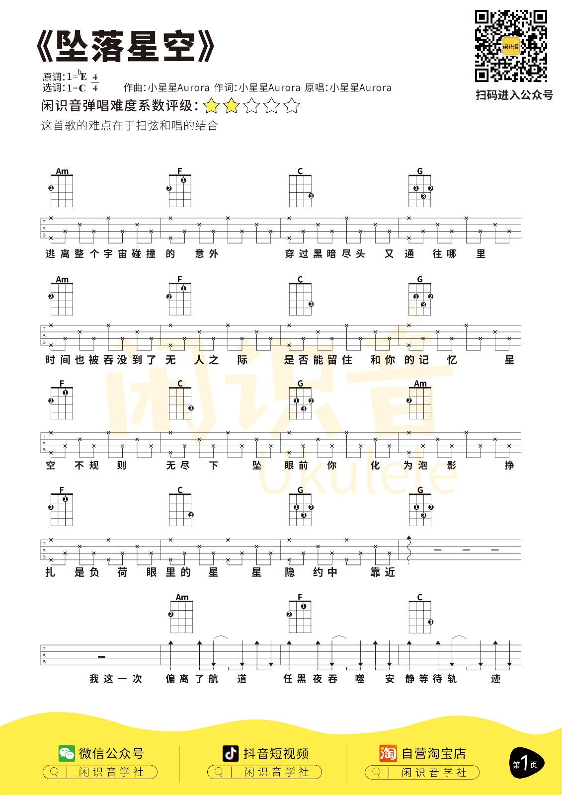 《坠落星空》尤克里里弹唱谱-C大调音乐网