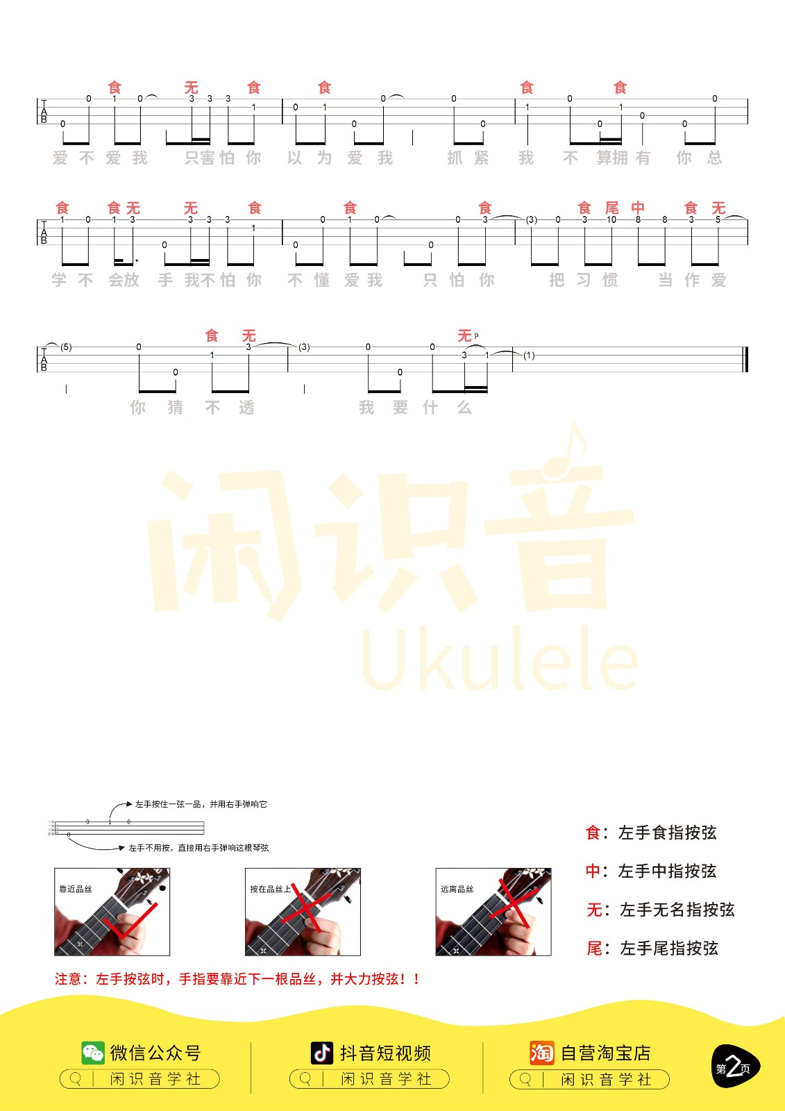 《这就是爱吗》单音版尤克里里指弹谱-C大调音乐网