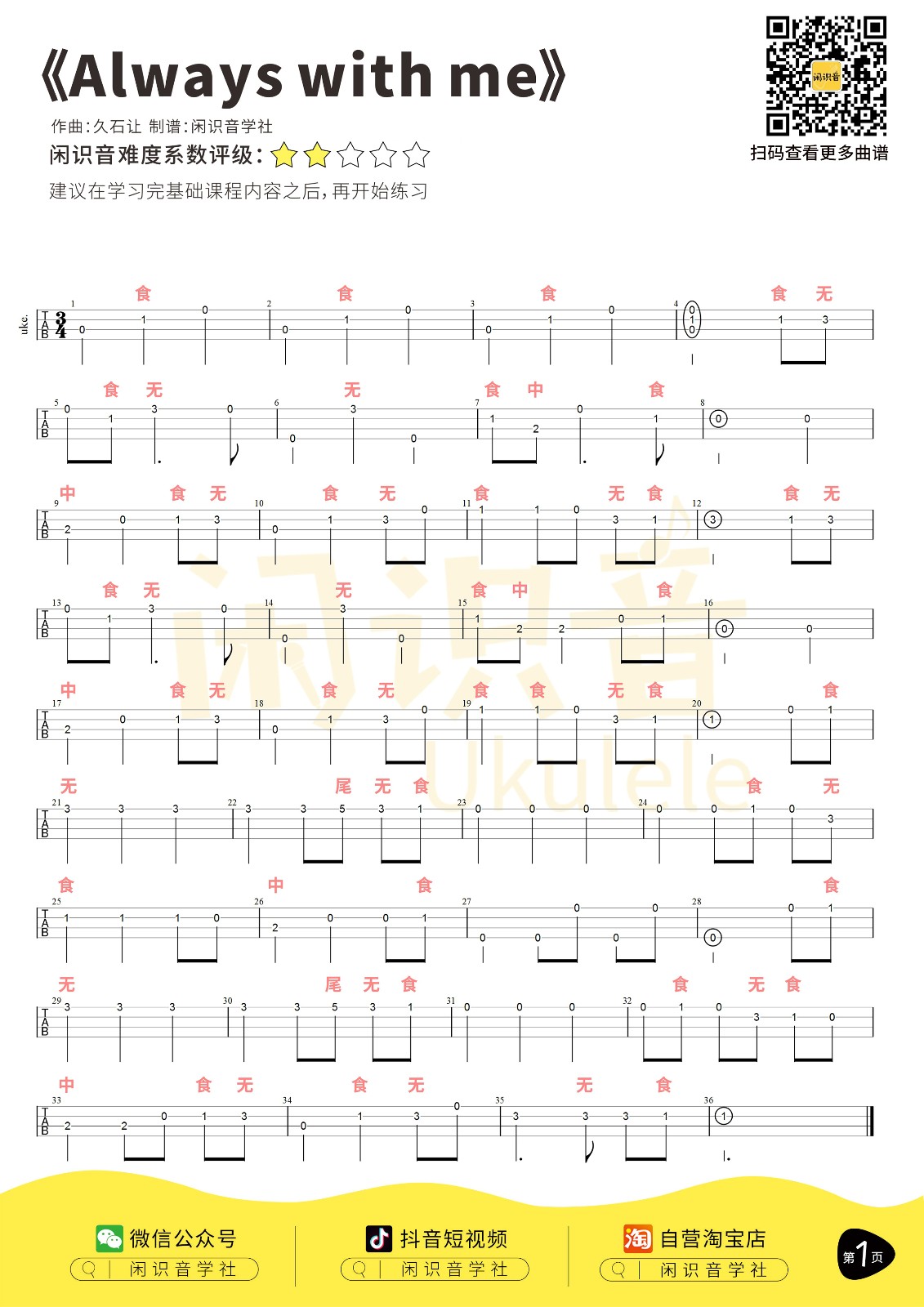《Always-with-me》单音版尤克里里指弹谱-C大调音乐网