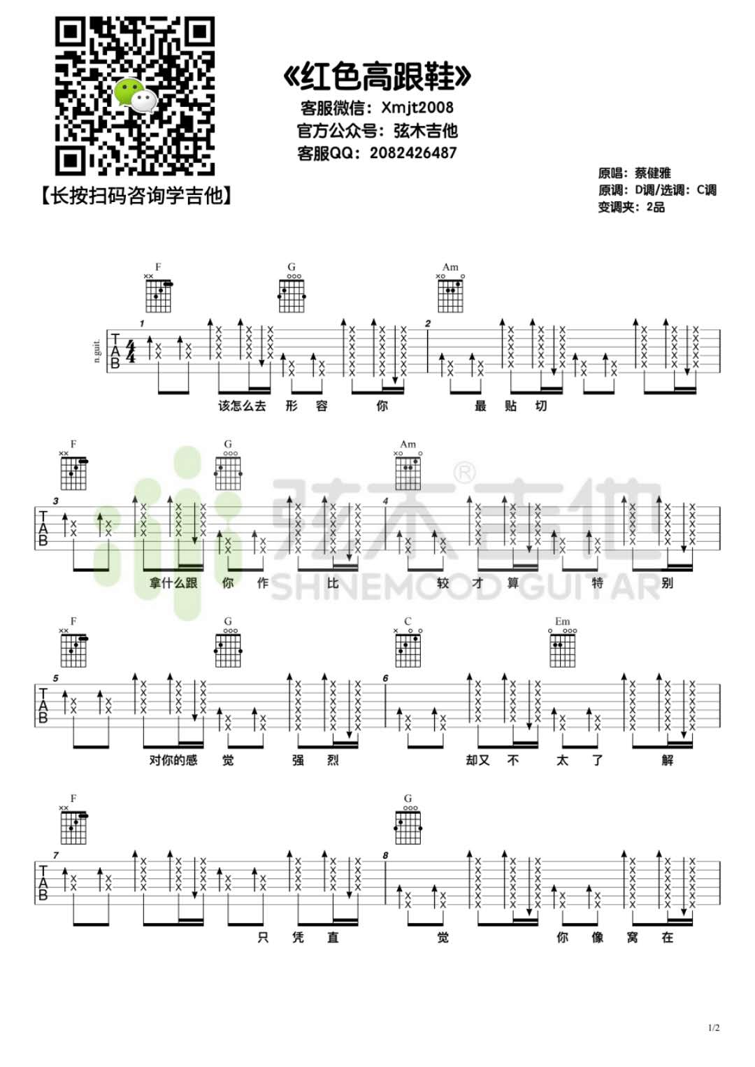 红色高跟鞋-蔡健雅-C大调音乐网