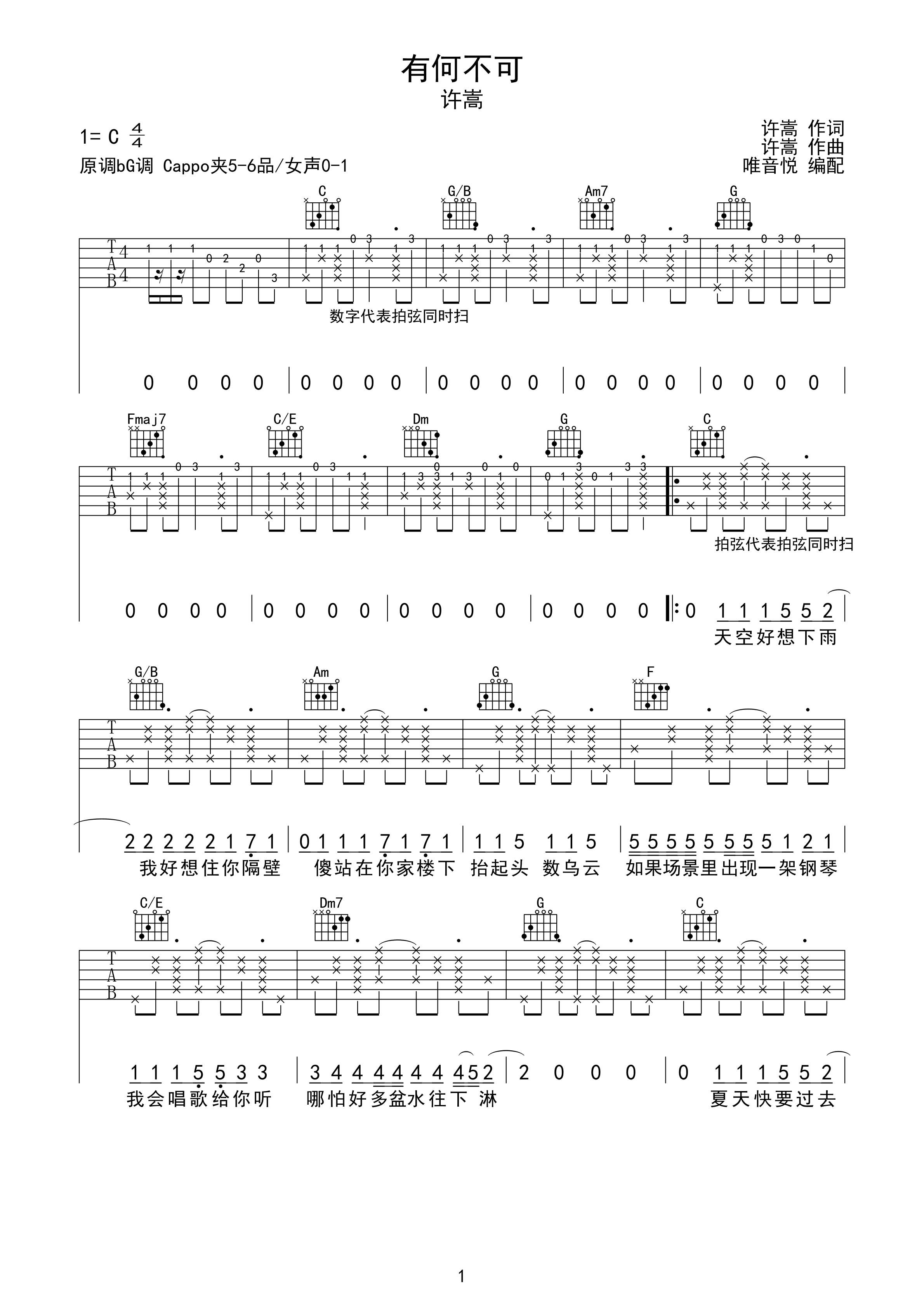 许嵩《有何不可》吉他谱-C大调音乐网