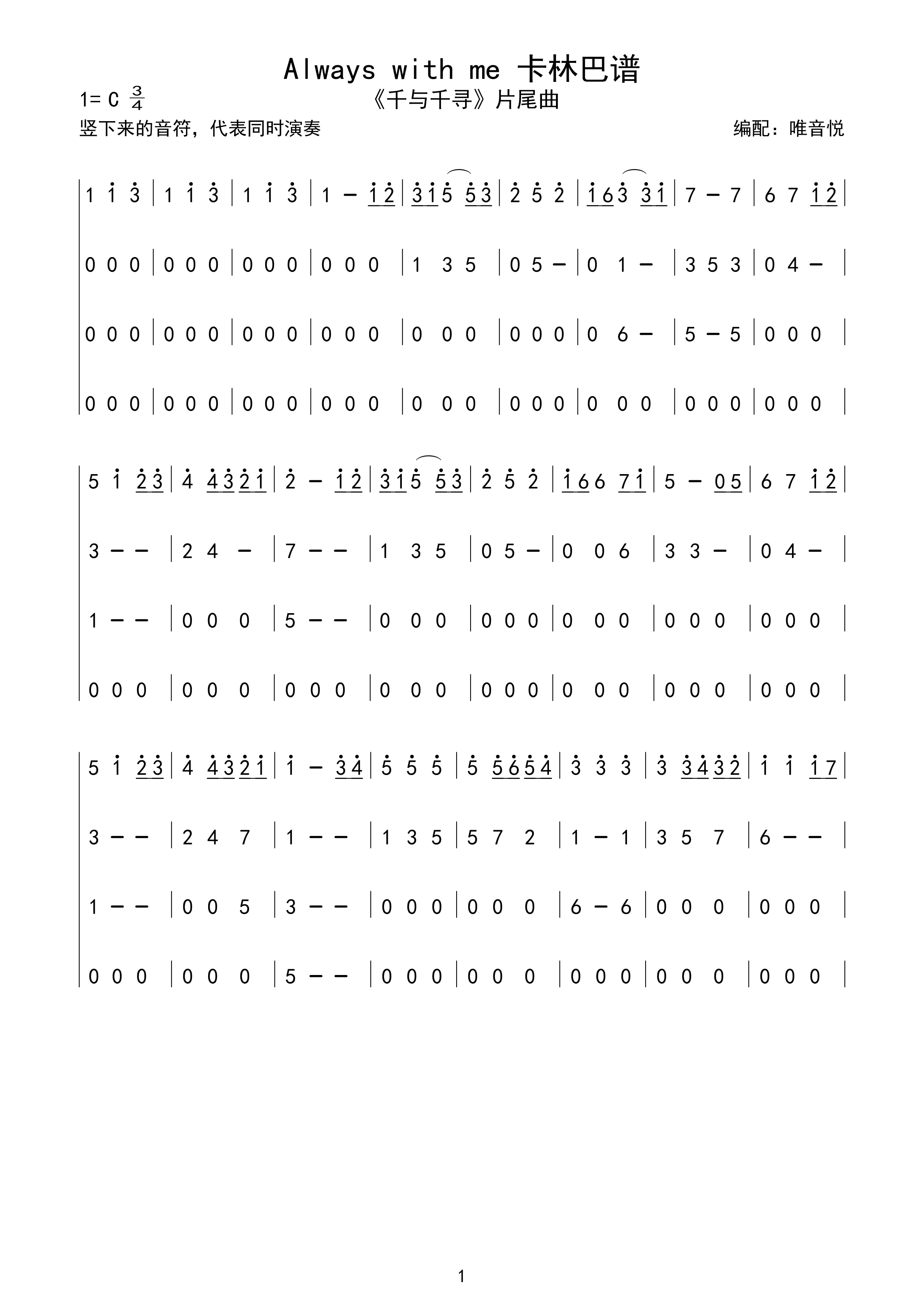 木村弓《Always with me》吉他谱-C大调音乐网