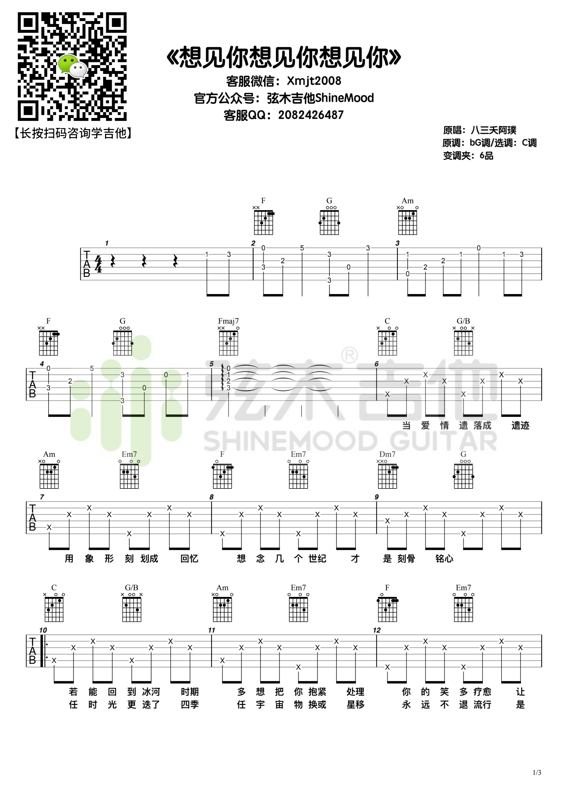 想见你想见你想见你（弦木吉他）-C大调音乐网