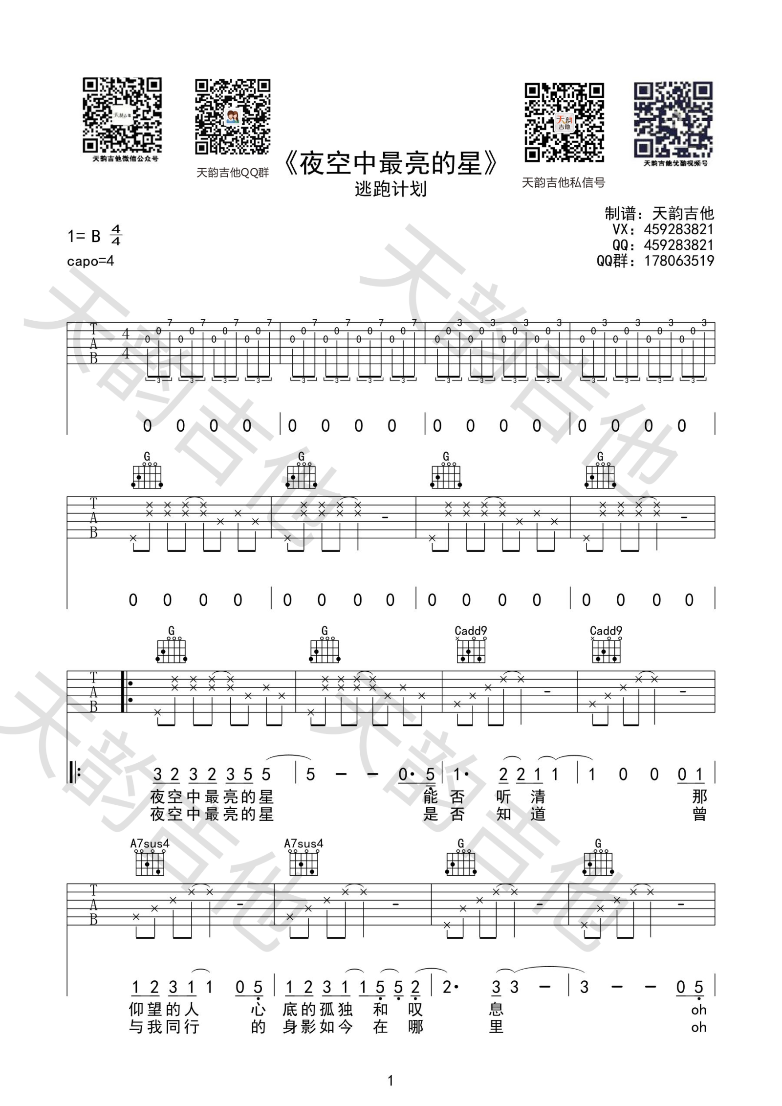 夜空中最亮的星-C大调音乐网