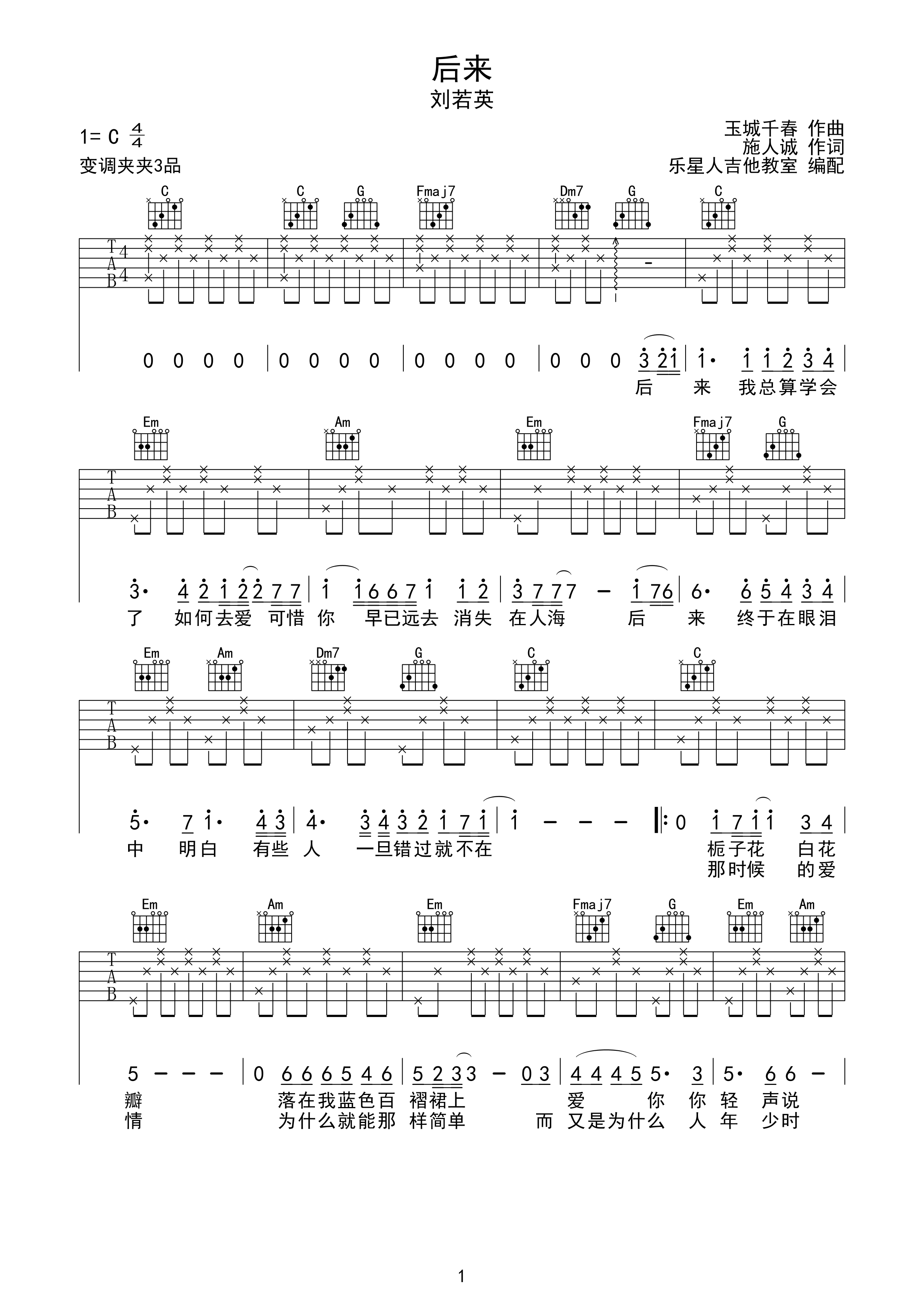 后来-刘若英初级弹唱版吉他谱-C大调音乐网