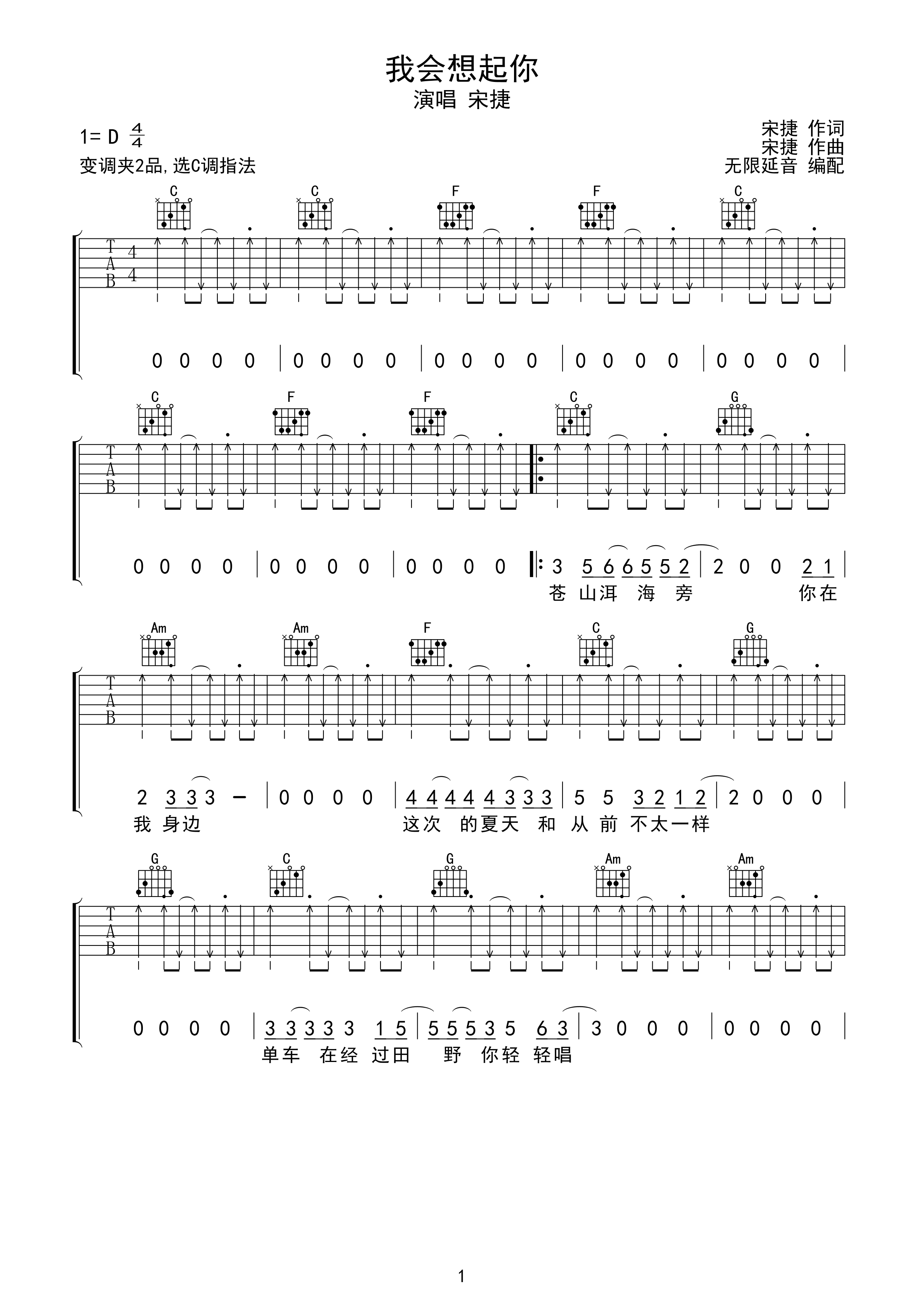 宋捷 我会想起你 吉他谱 C调指法-C大调音乐网