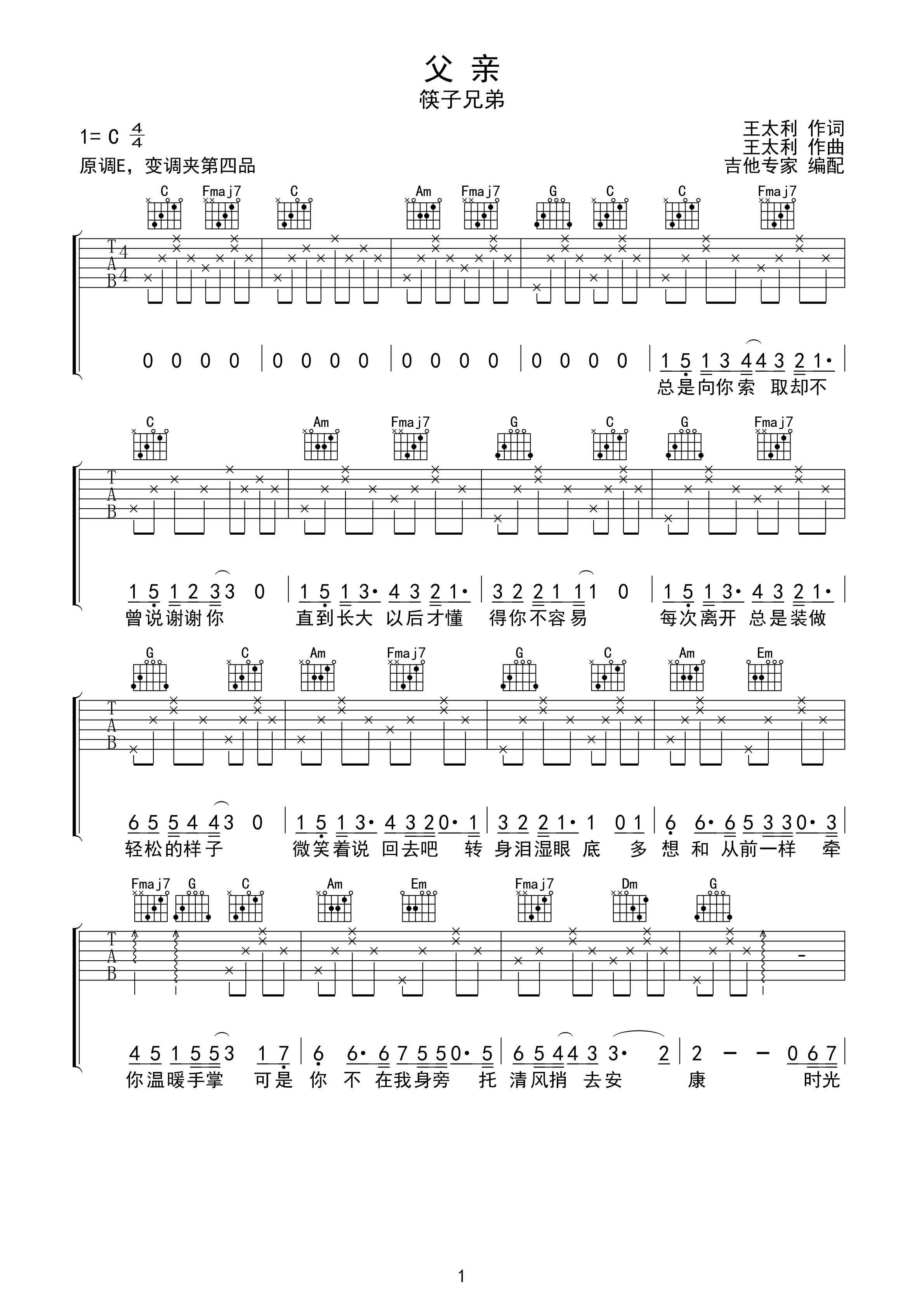 父亲 筷子兄弟简单版吉他谱-C大调音乐网