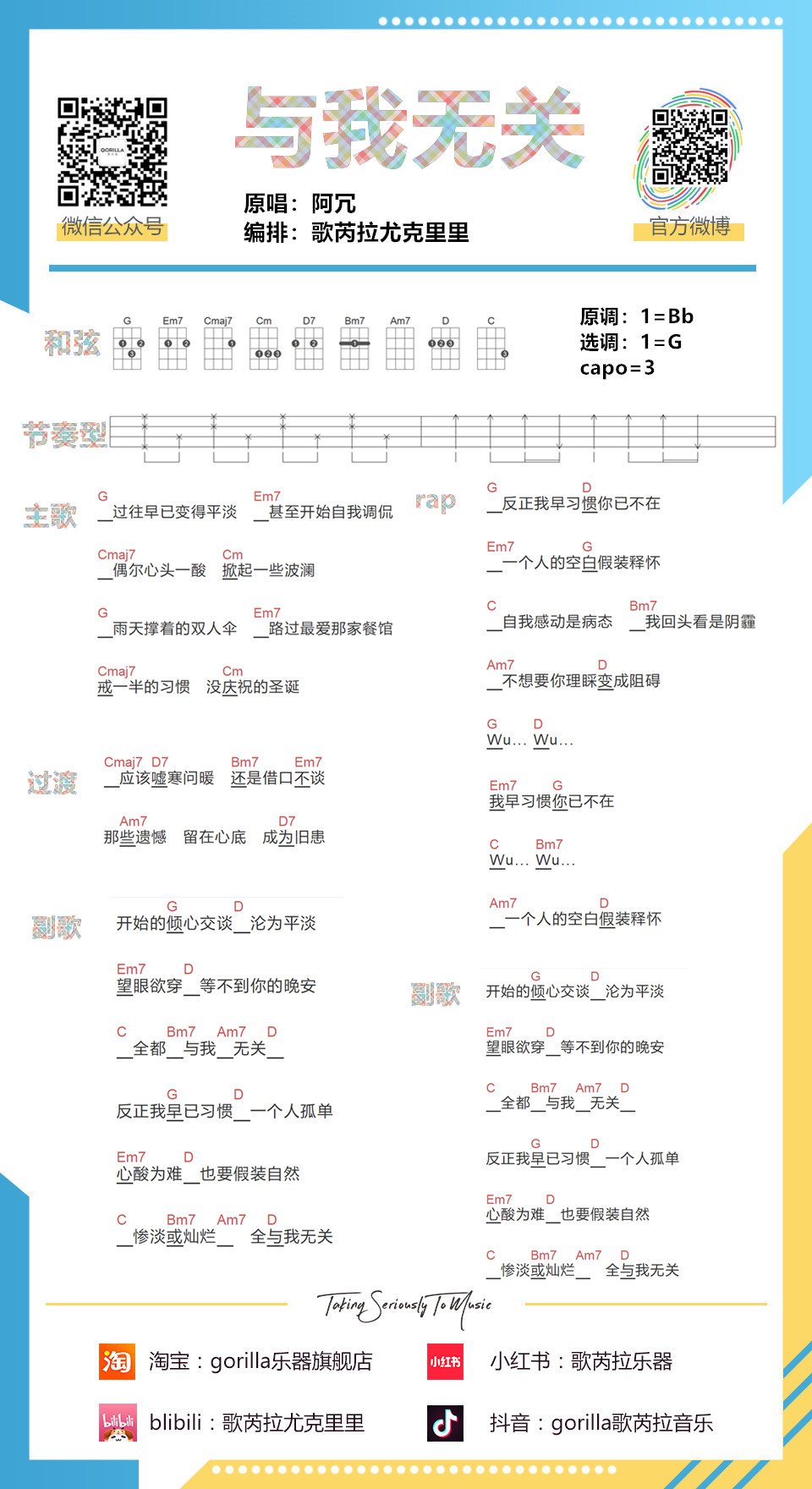 《与我无关》尤克里里弹唱教学谱-阿冗（歌芮拉）-C大调音乐网