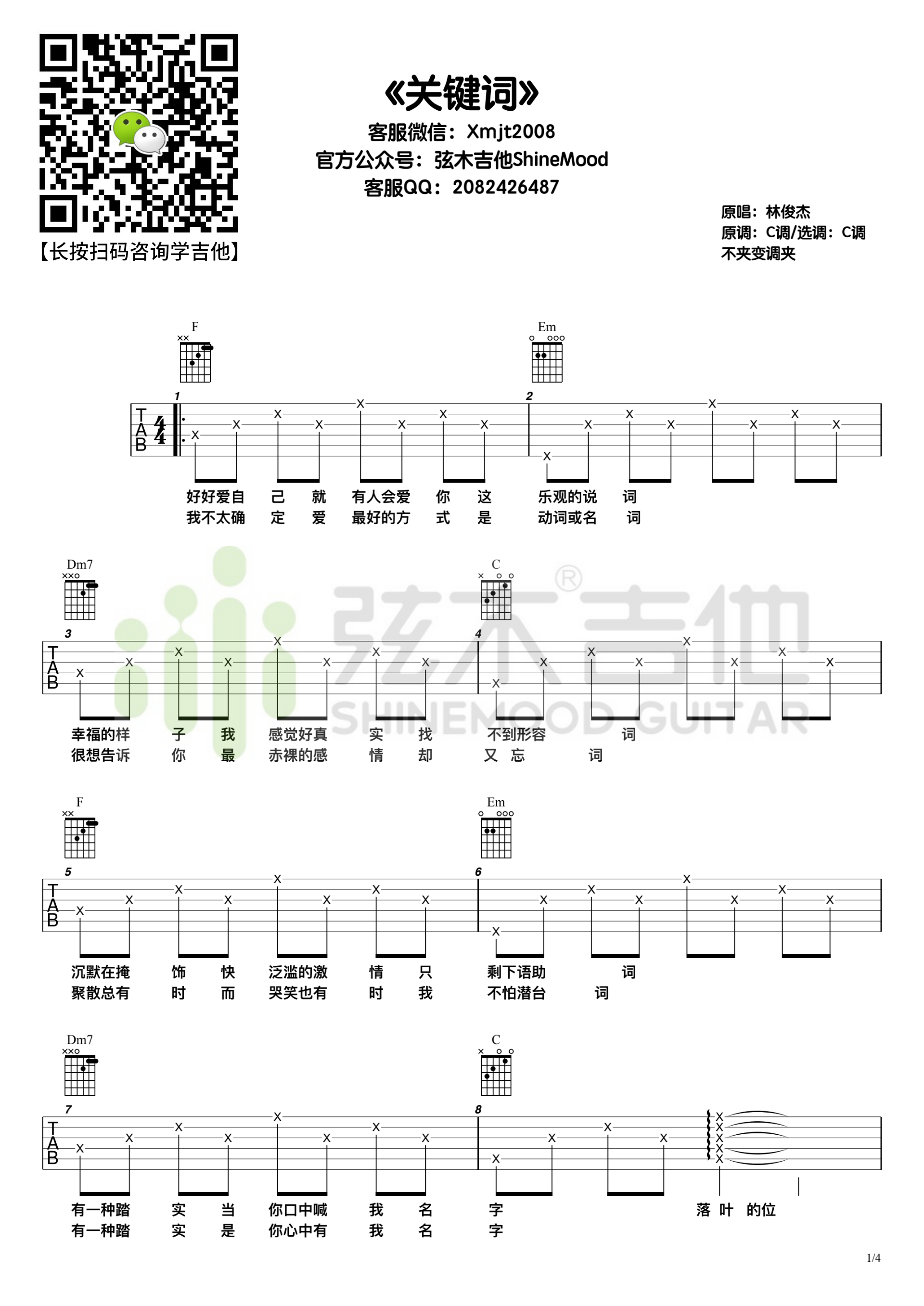 关键词（弦木吉他）-C大调音乐网