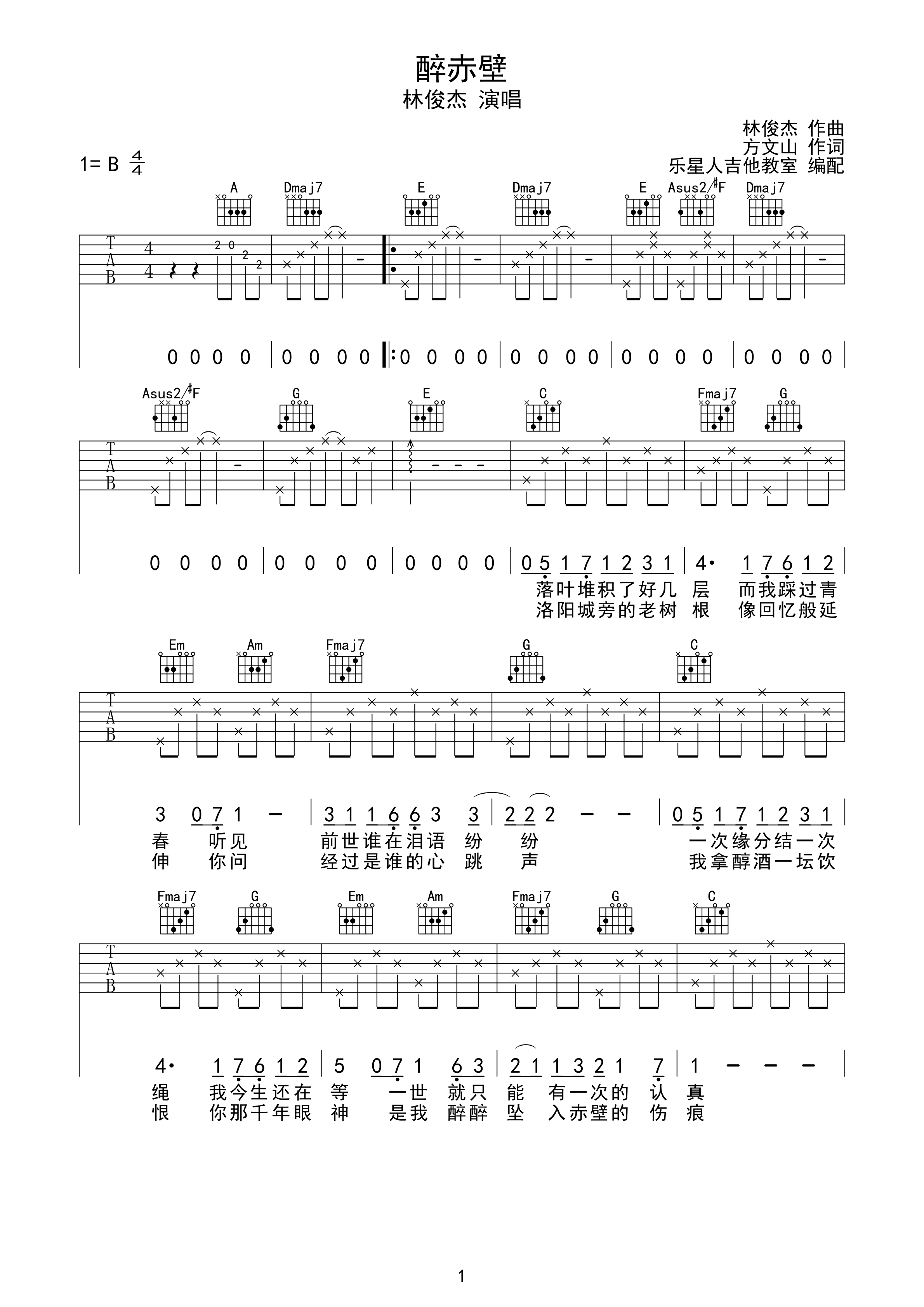 醉赤壁-林俊杰初级入门版吉他谱-C大调音乐网