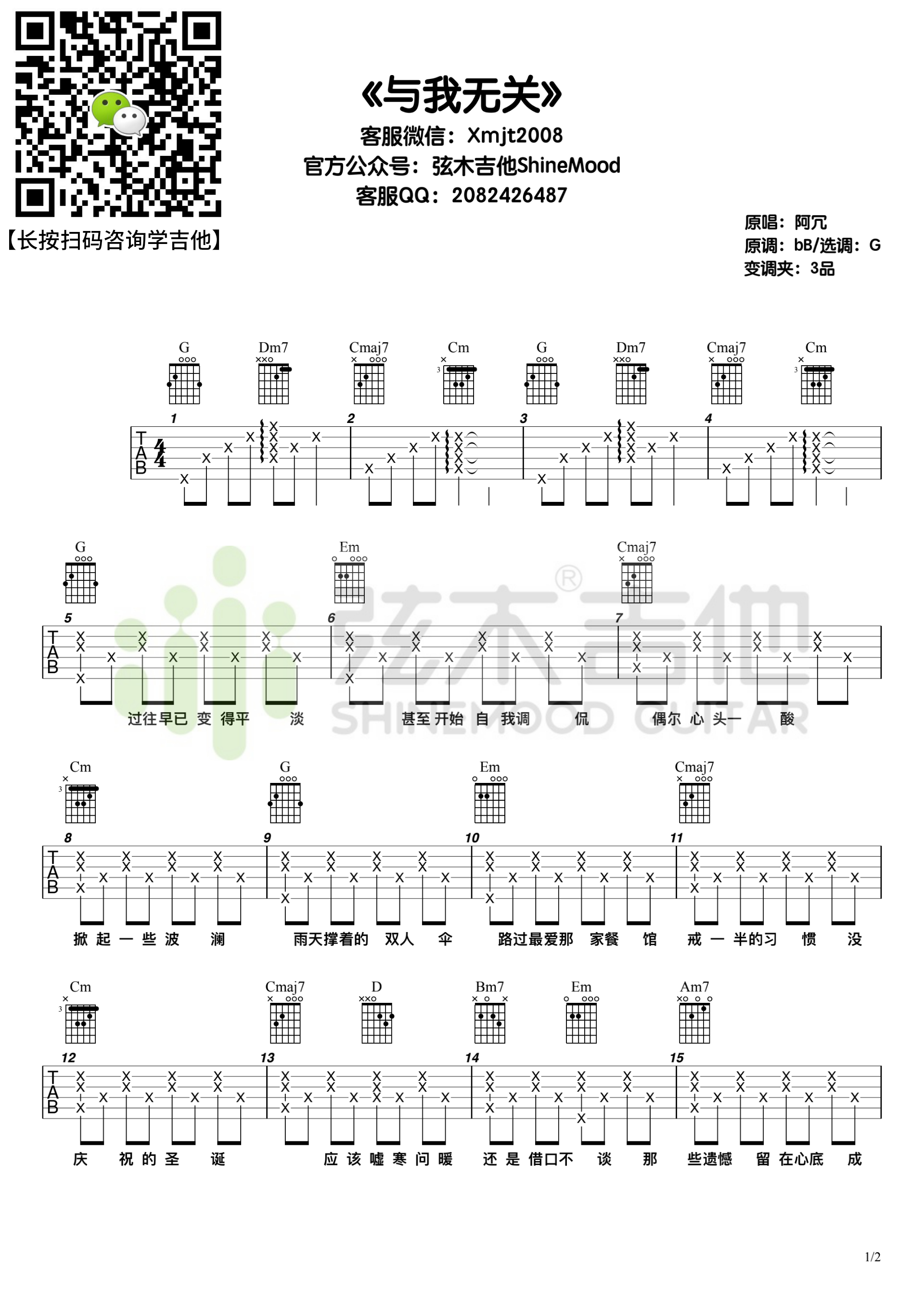 阿冗《与我无关》吉他谱-弦木吉他-C大调音乐网