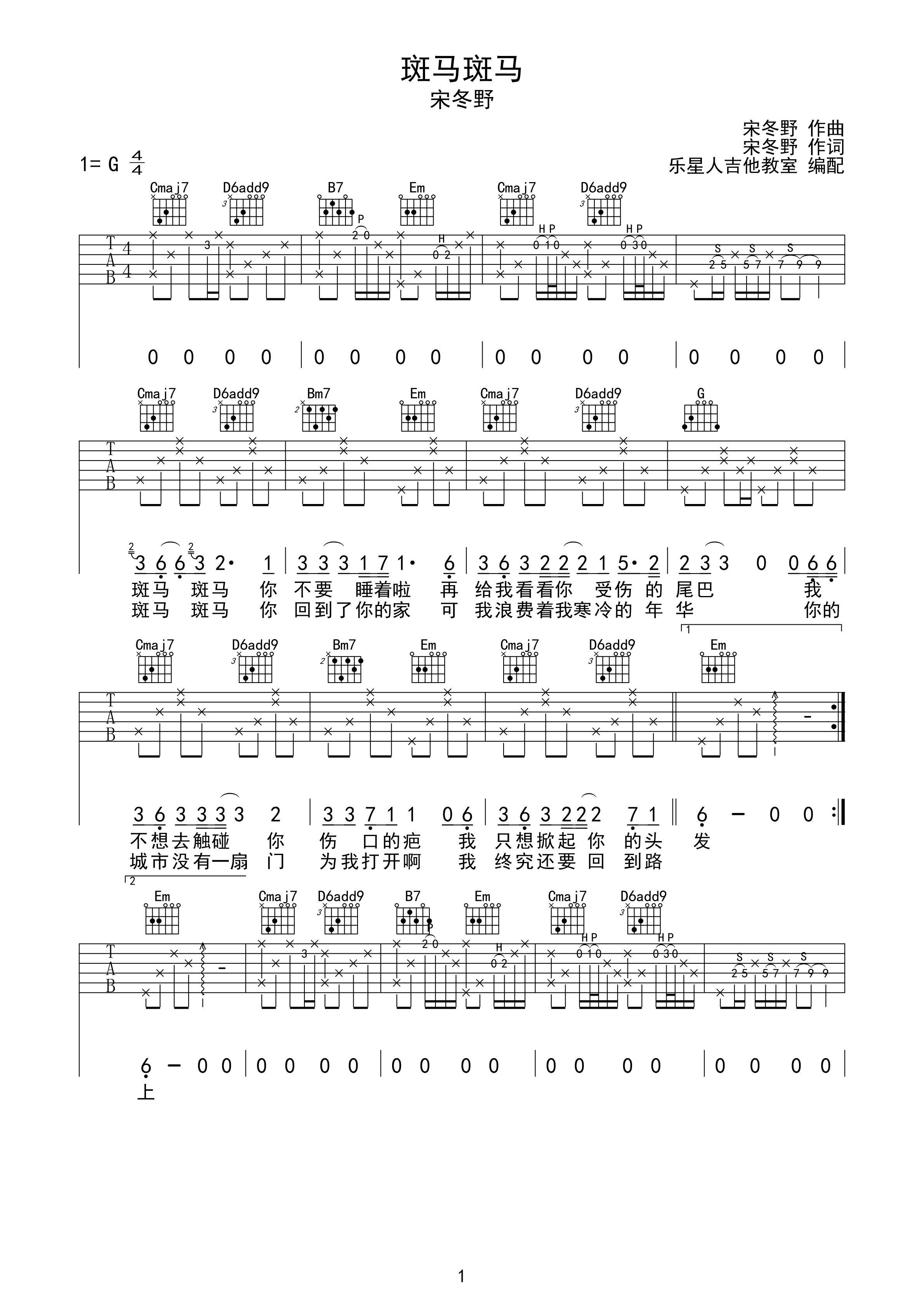斑马斑马-宋冬野原版G调吉他谱-C大调音乐网
