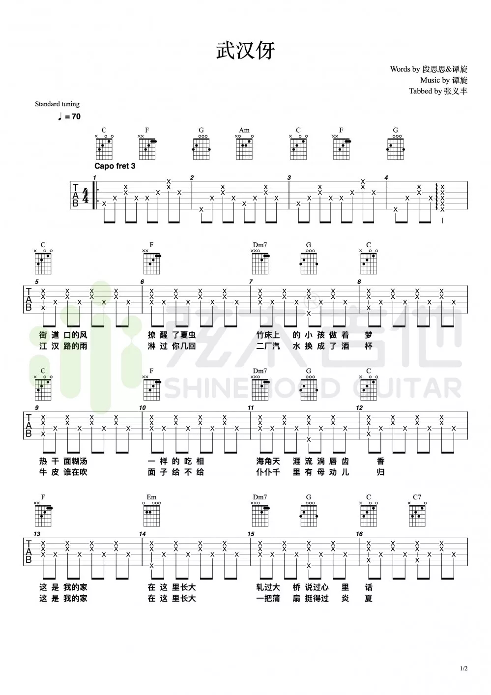 《武汉伢》吉他谱-C大调音乐网