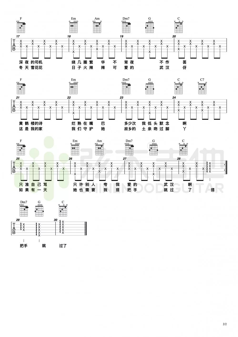 群星《武汉伢》吉他谱-弦木吉他-C大调音乐网