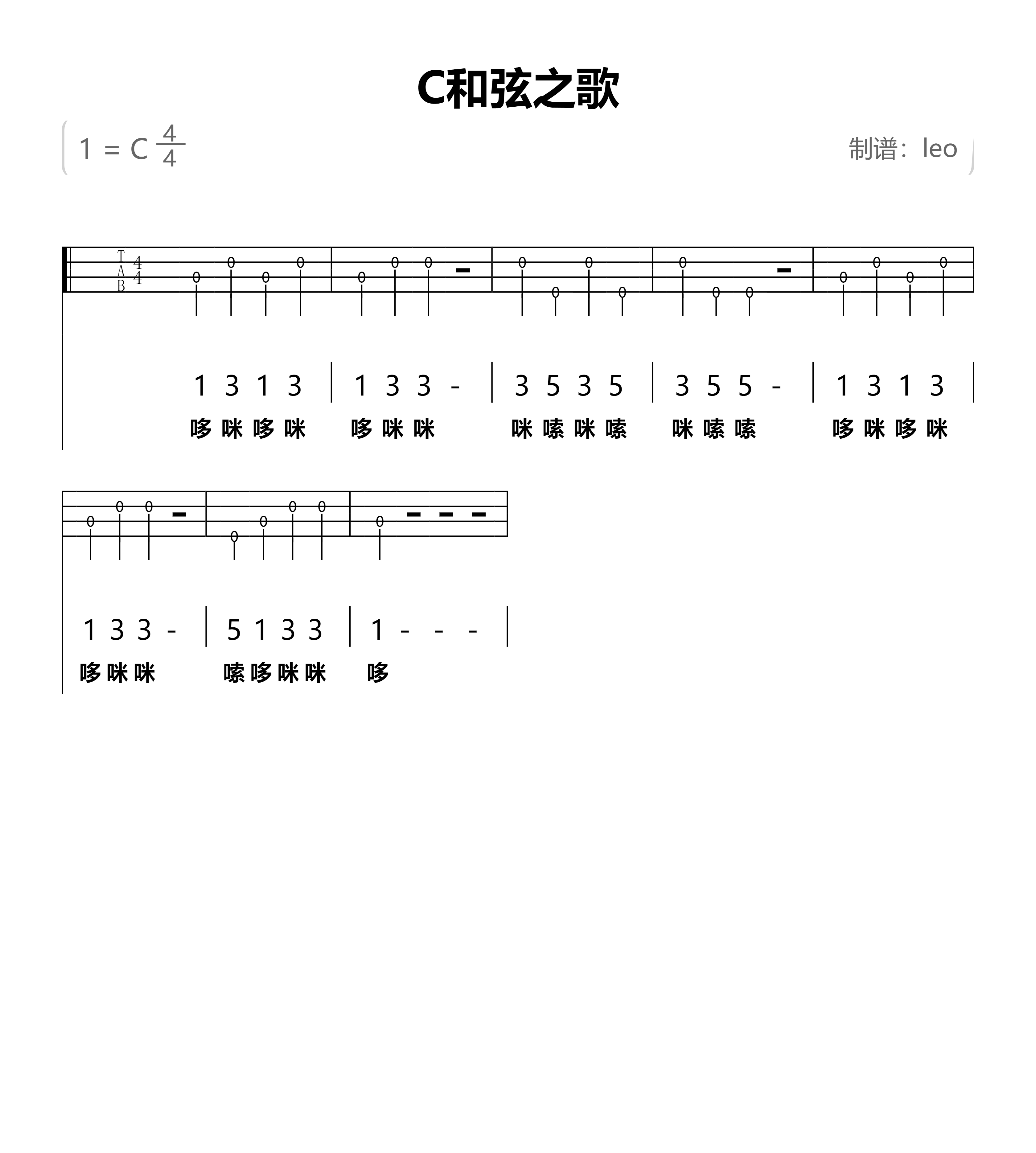 《C和弦之歌》吉他谱-C大调音乐网