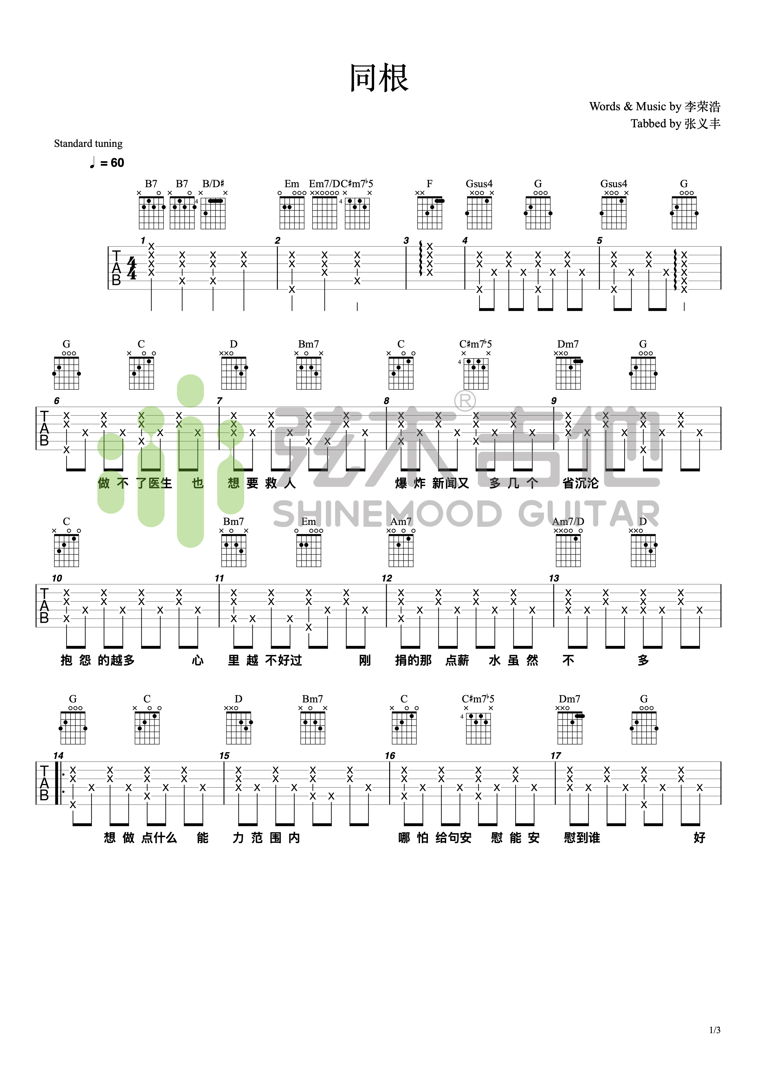 同根（弦木吉他）-C大调音乐网