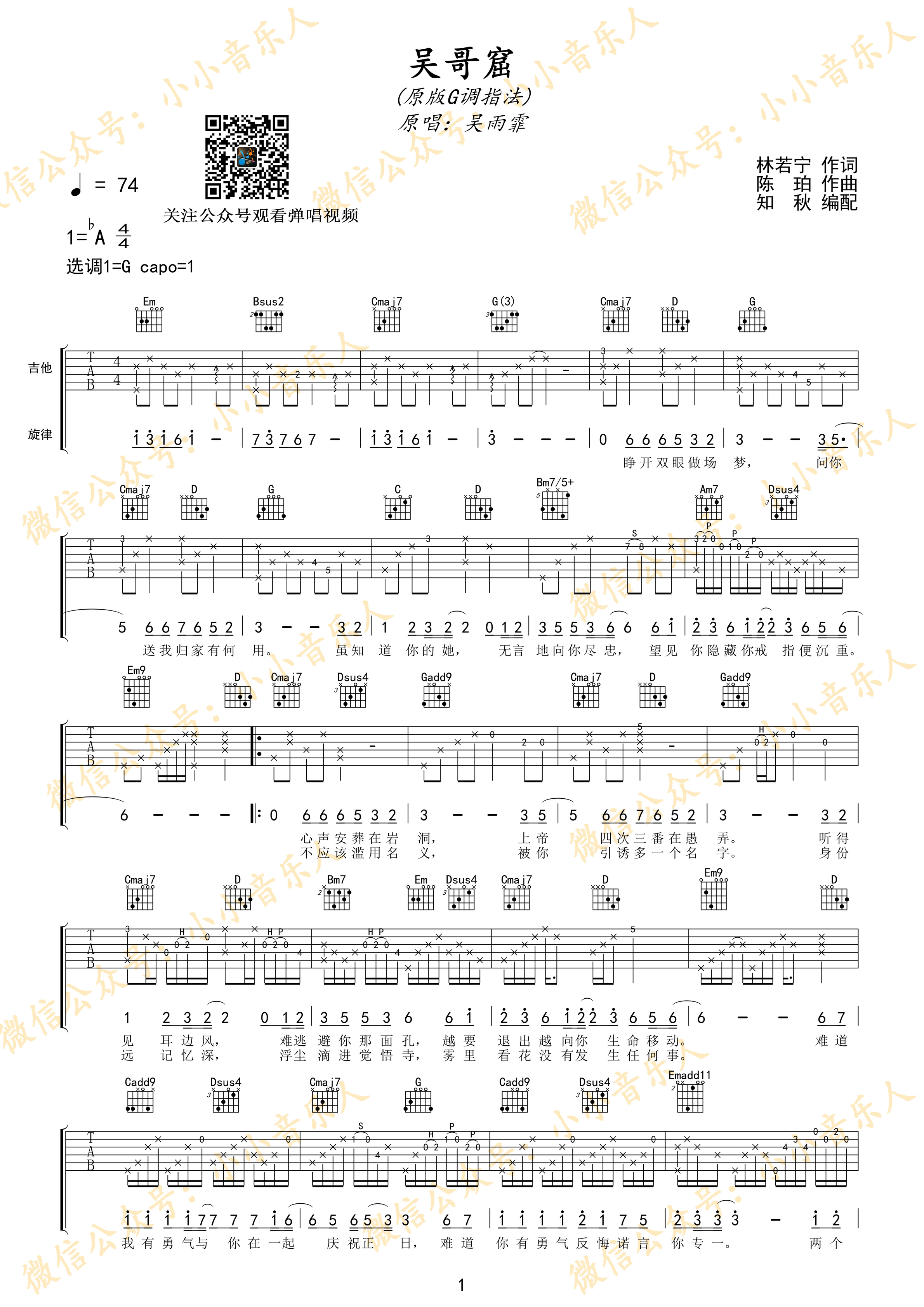 吴雨霏-吴哥窟（原版G调指法）-C大调音乐网