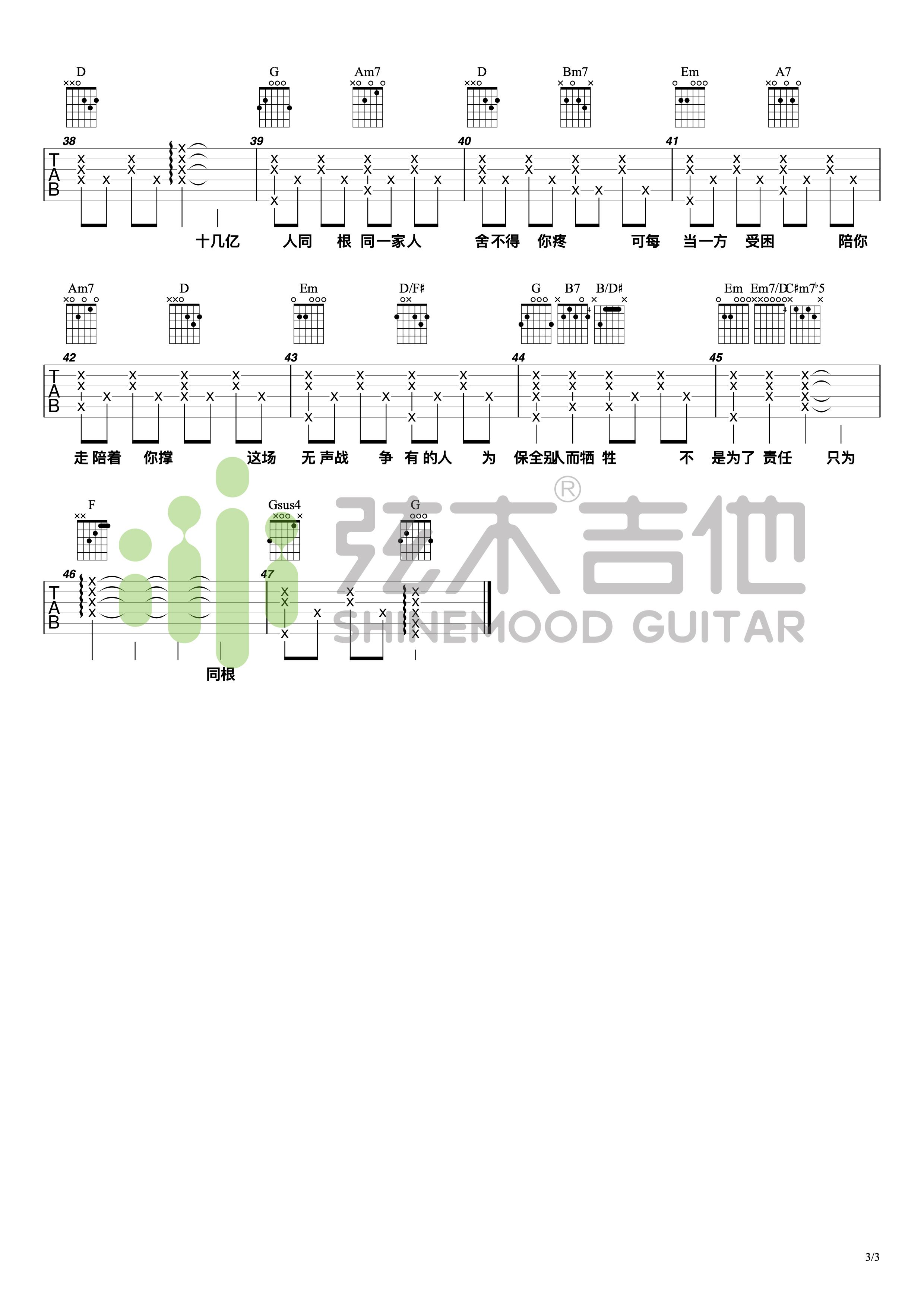 同根（弦木吉他）-C大调音乐网