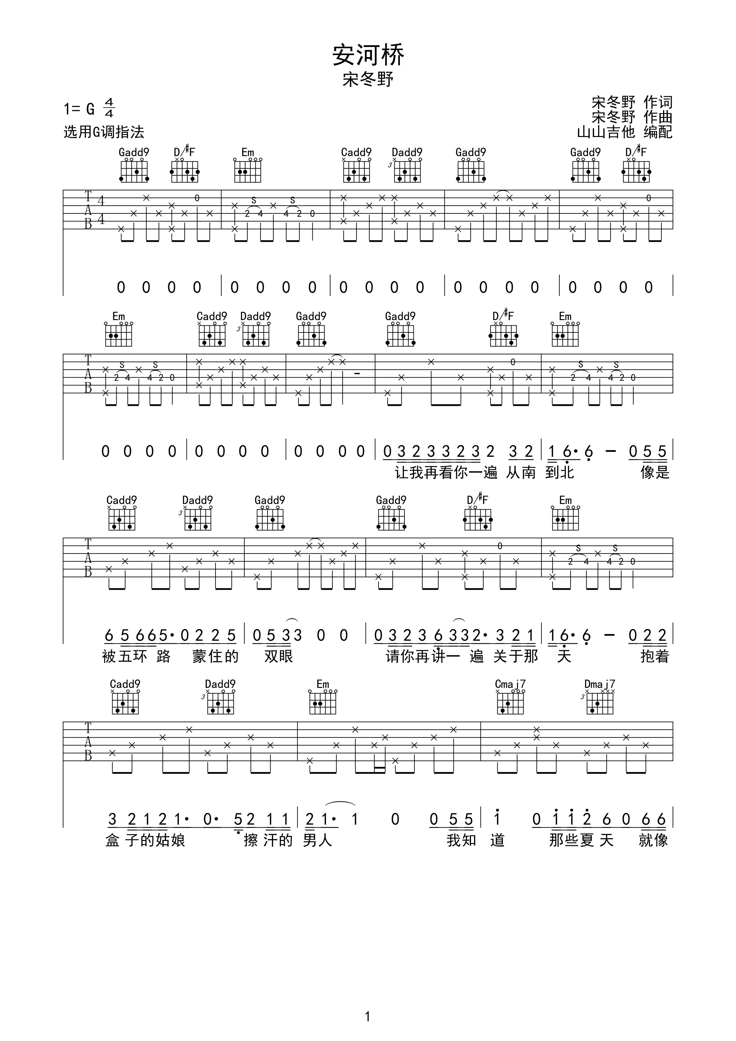 安和桥 宋冬野 G调原版吉他谱 山山吉他编配-C大调音乐网