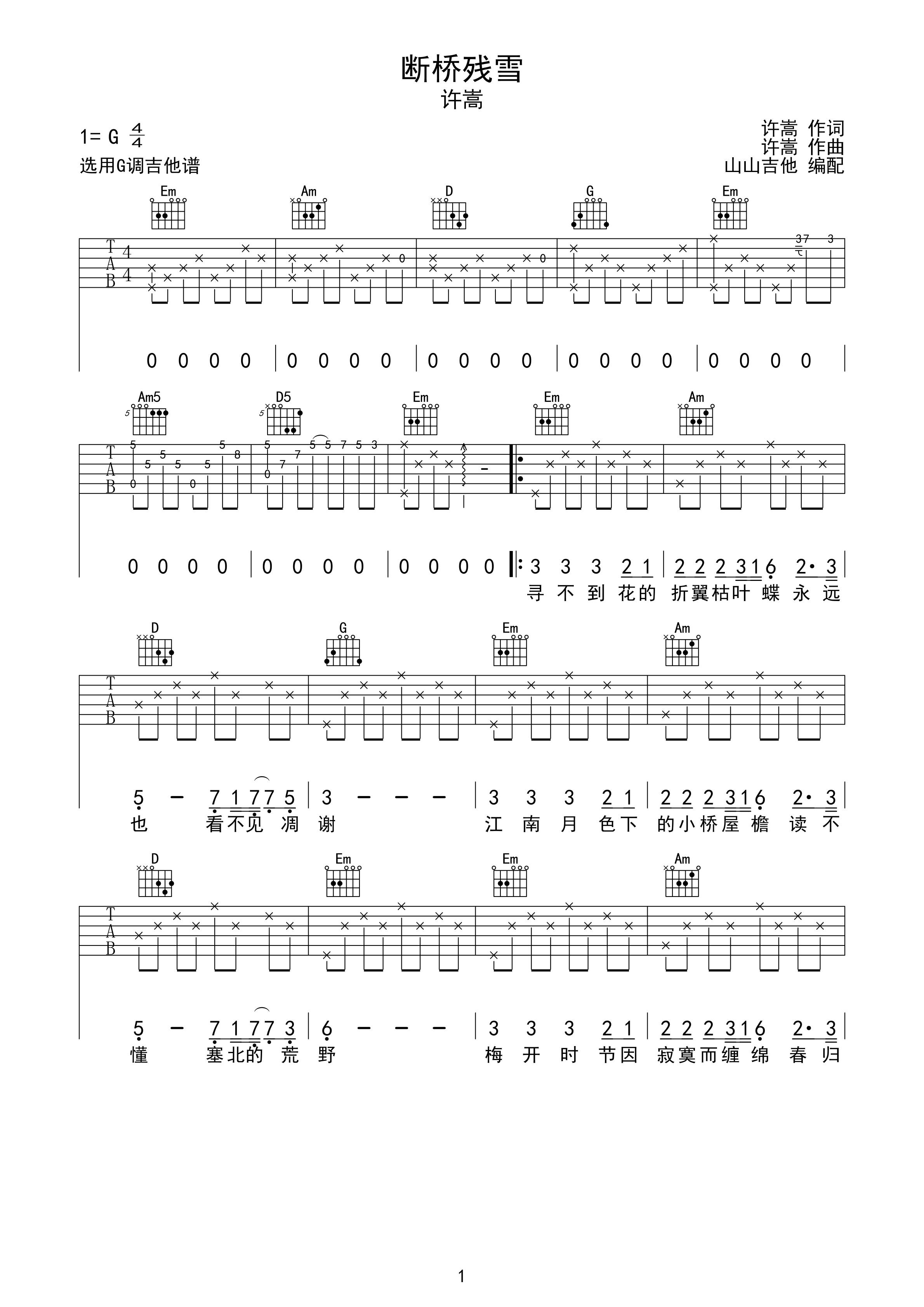 断桥残雪 许嵩 G调吉他谱 山山吉他编配-C大调音乐网