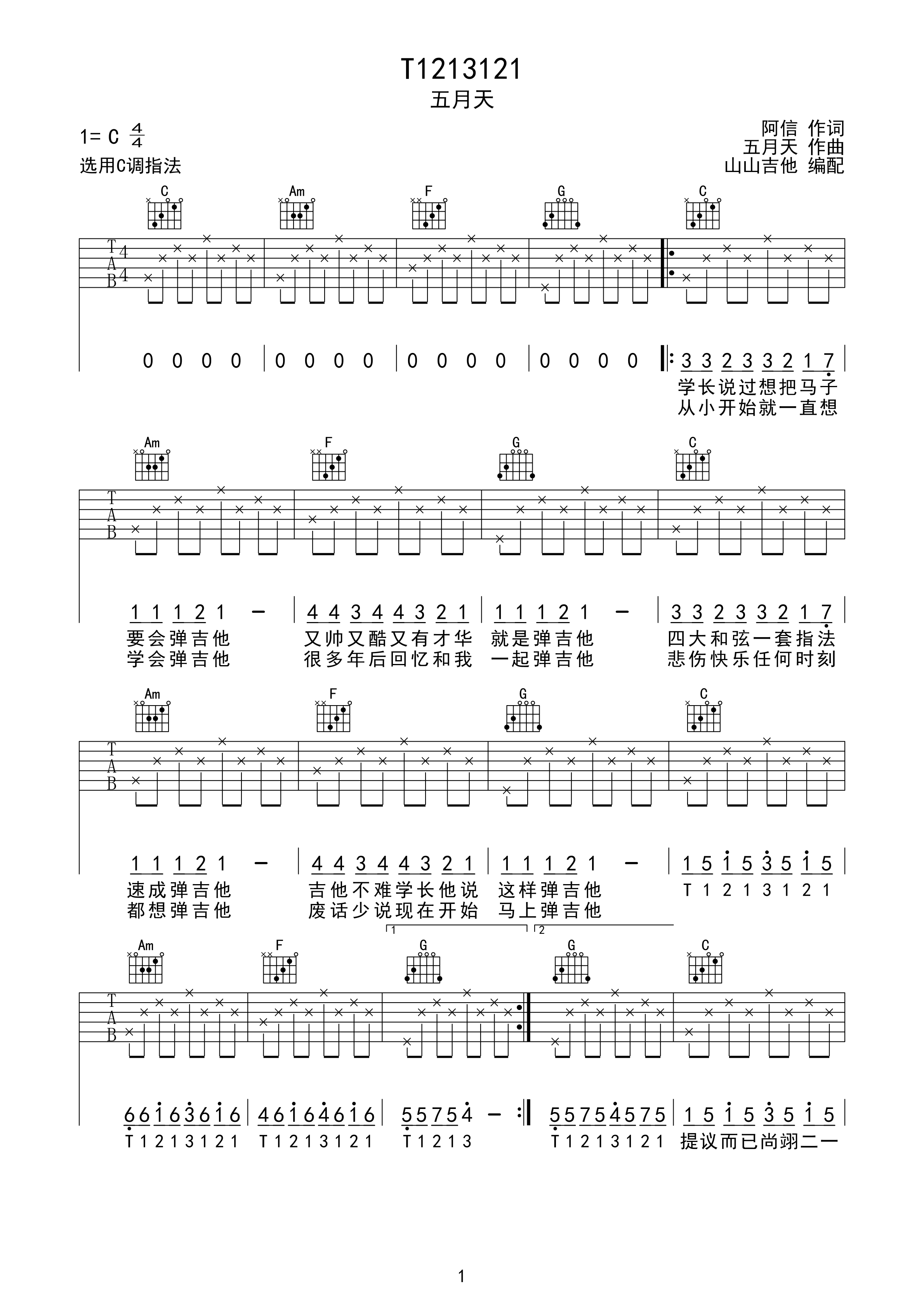 T1213121 五月天 C调新手吉他谱 山山吉他编...-C大调音乐网