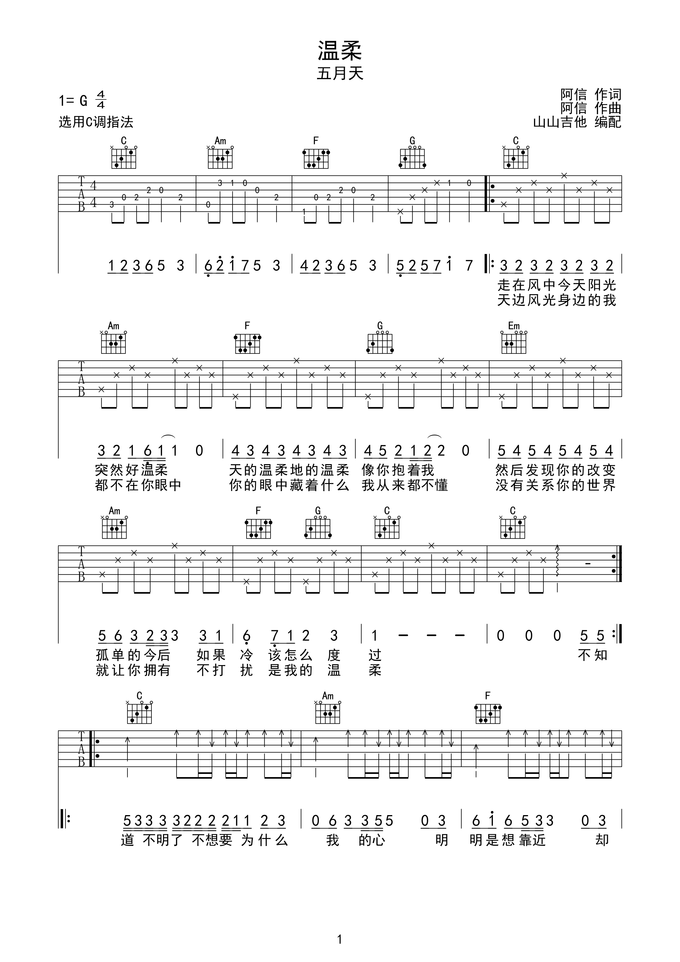温柔 五月天 C调吉他谱 山山吉他编配-C大调音乐网