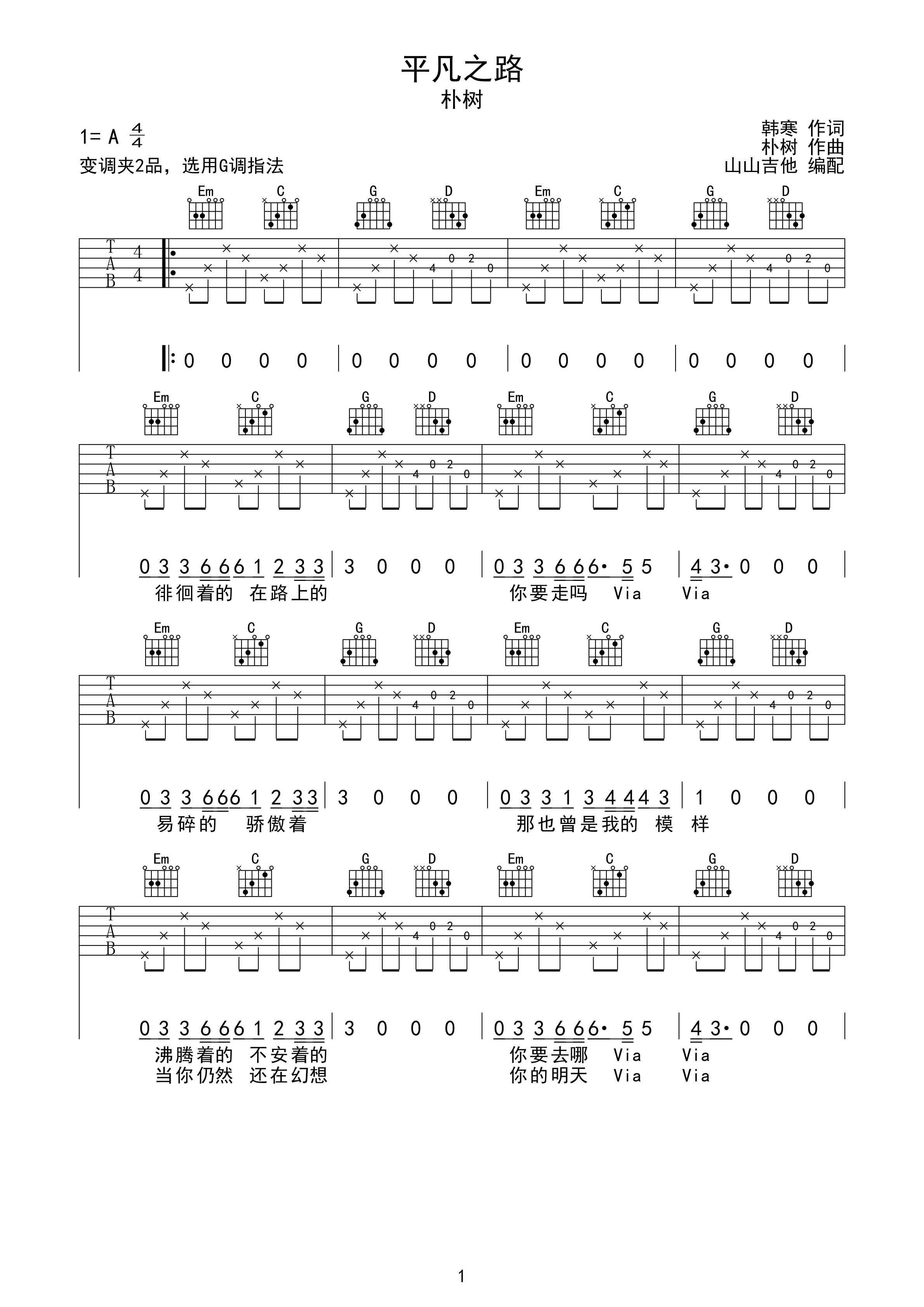 平凡之路 朴树 G调原版吉他谱 山山吉他编配-C大调音乐网