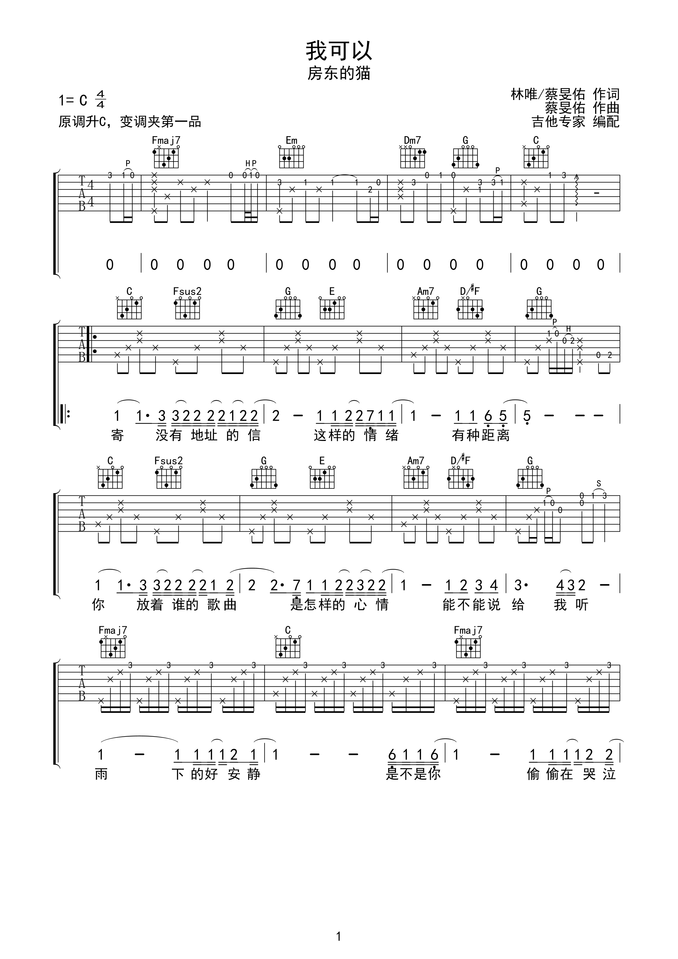 我可以-C大调音乐网