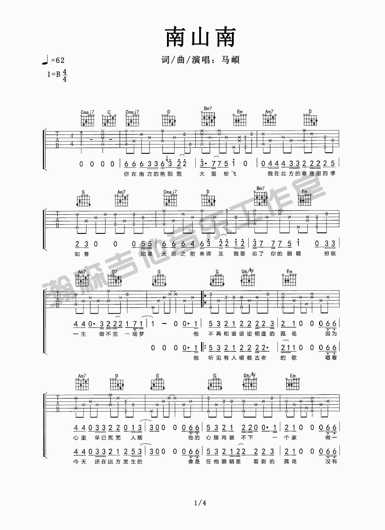 南山南（吉他伴奏网易云id：唐sir）-C大调音乐网