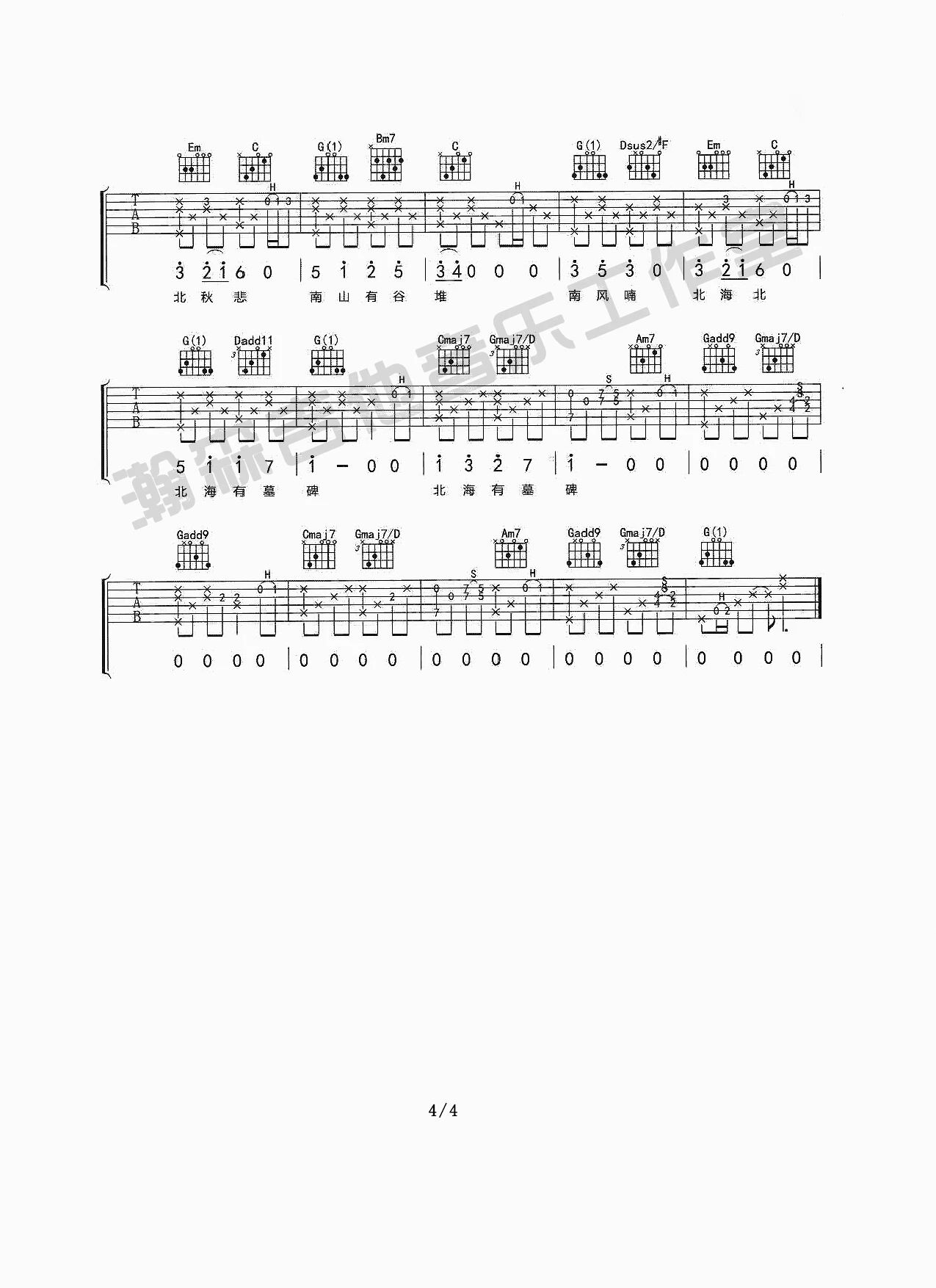 南山南（吉他伴奏网易云id：唐sir）-C大调音乐网